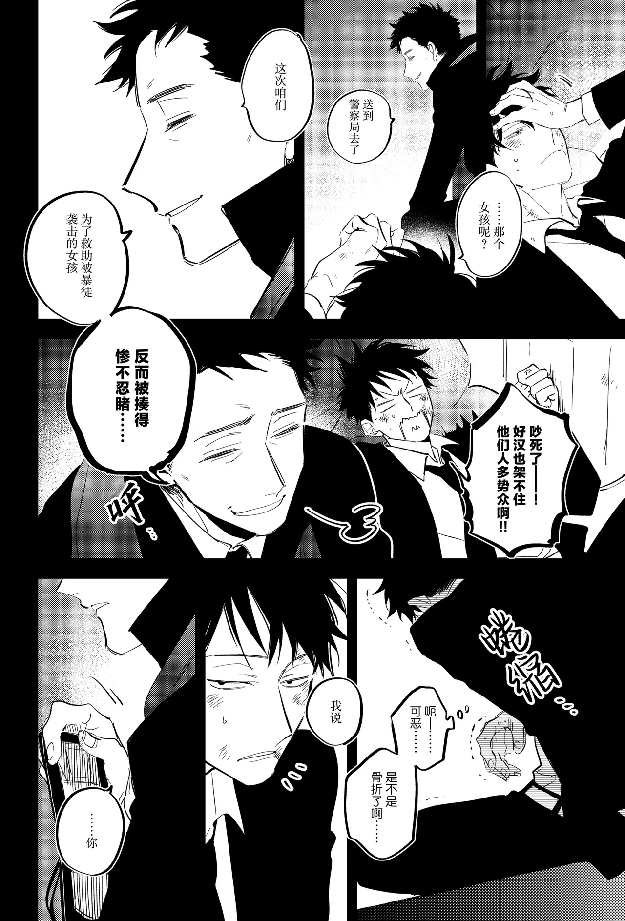 宵与朔月 page 7 full