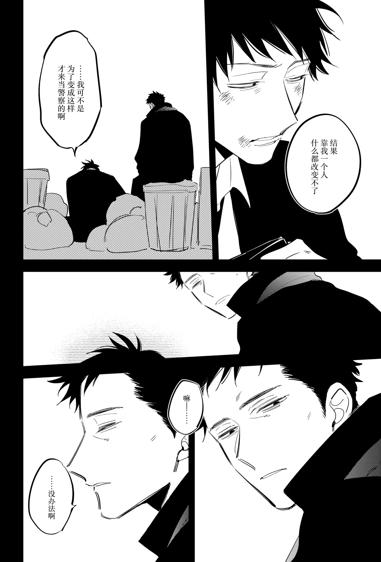 宵与朔月 page 9 full