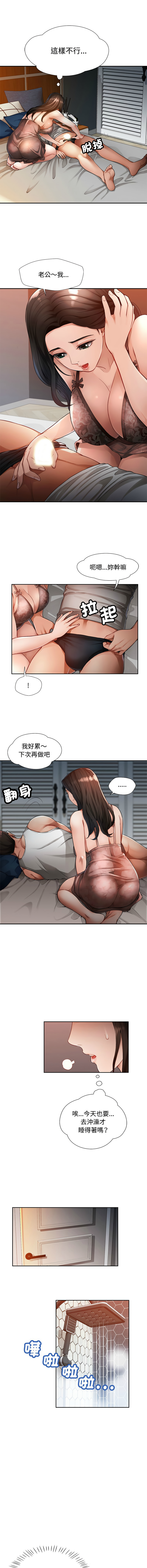 脫序人妻 | 脱序人妻 1-90 END page 10 full