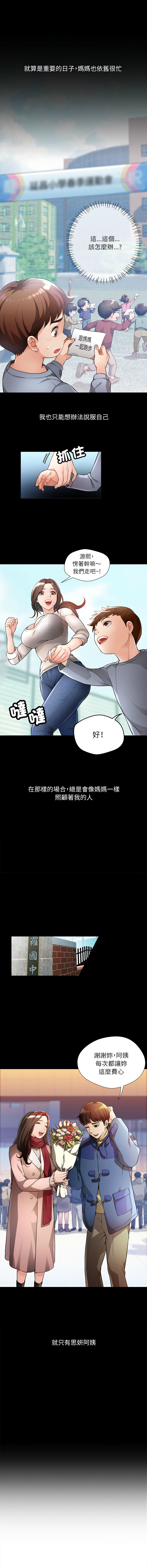 脫序人妻 | 脱序人妻 1-90 END page 5 full