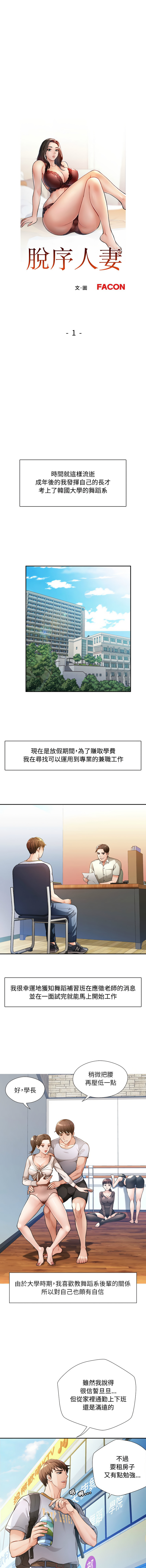 脫序人妻 | 脱序人妻 1-90 END page 6 full