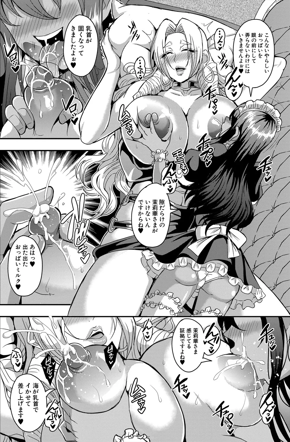 Celebrity Bitch & Sexual Life Saotome Marika page 5 full