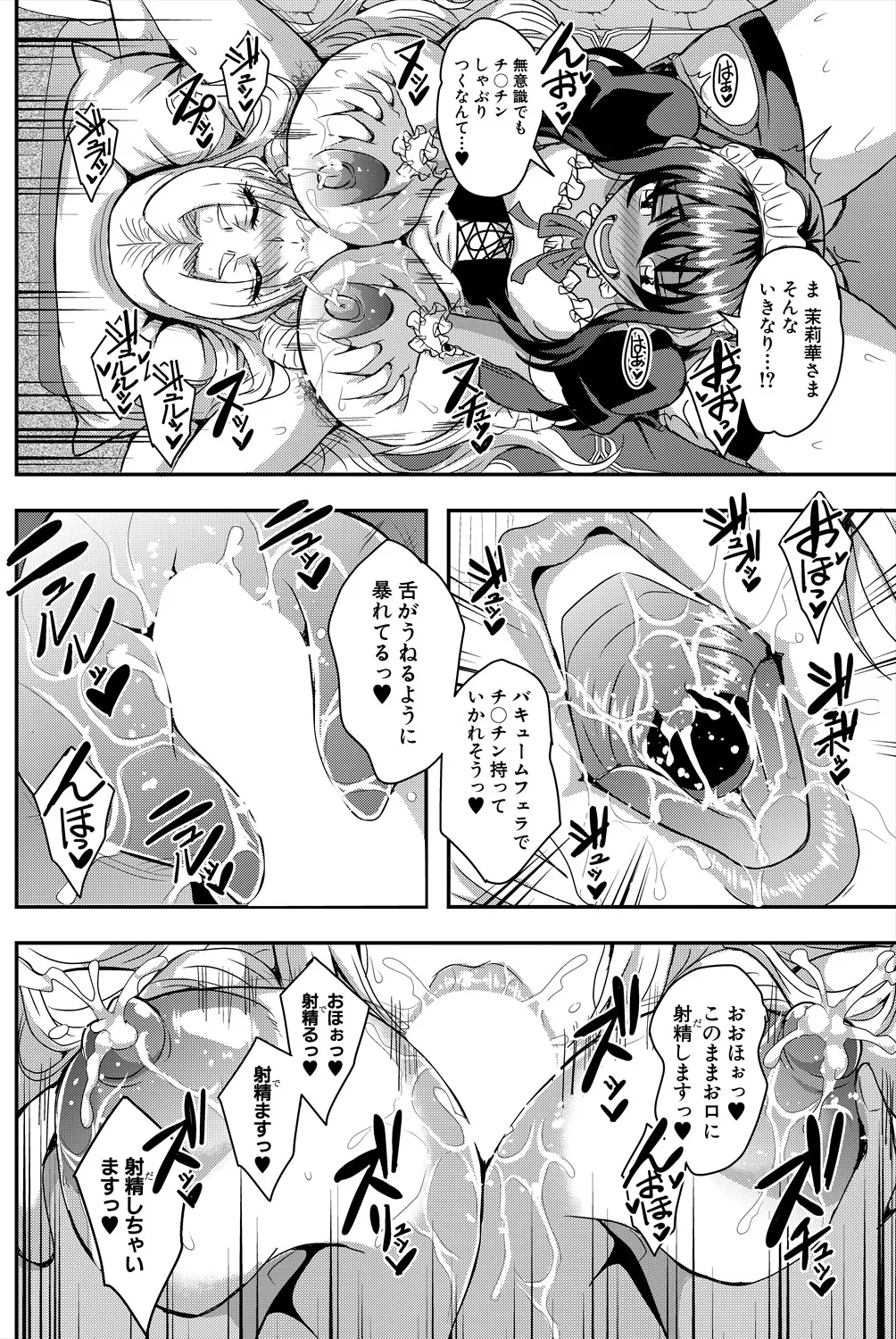 Celebrity Bitch & Sexual Life Saotome Marika page 9 full