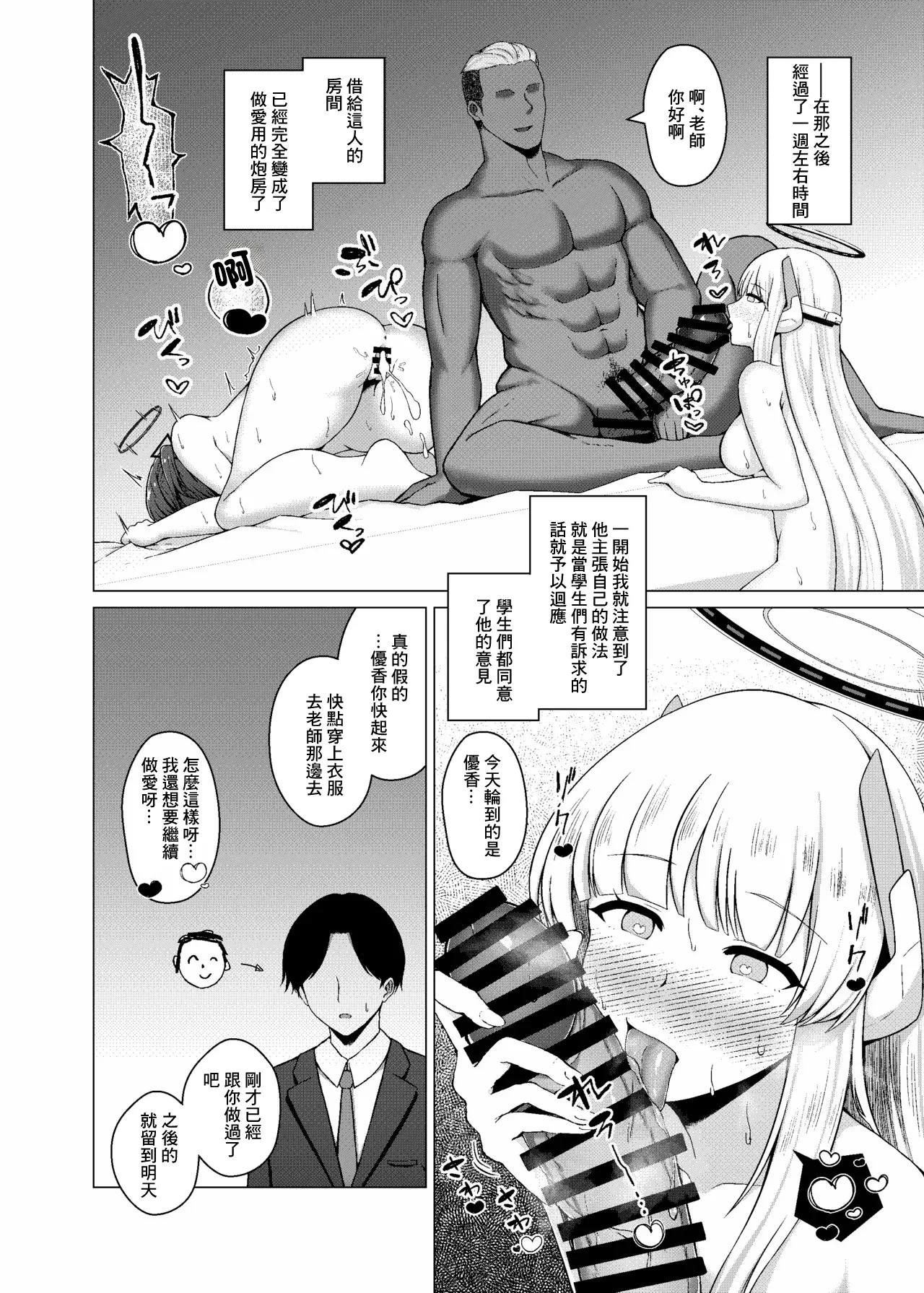 ブルアカNTR・BSS漫画 -1280x page 2 full