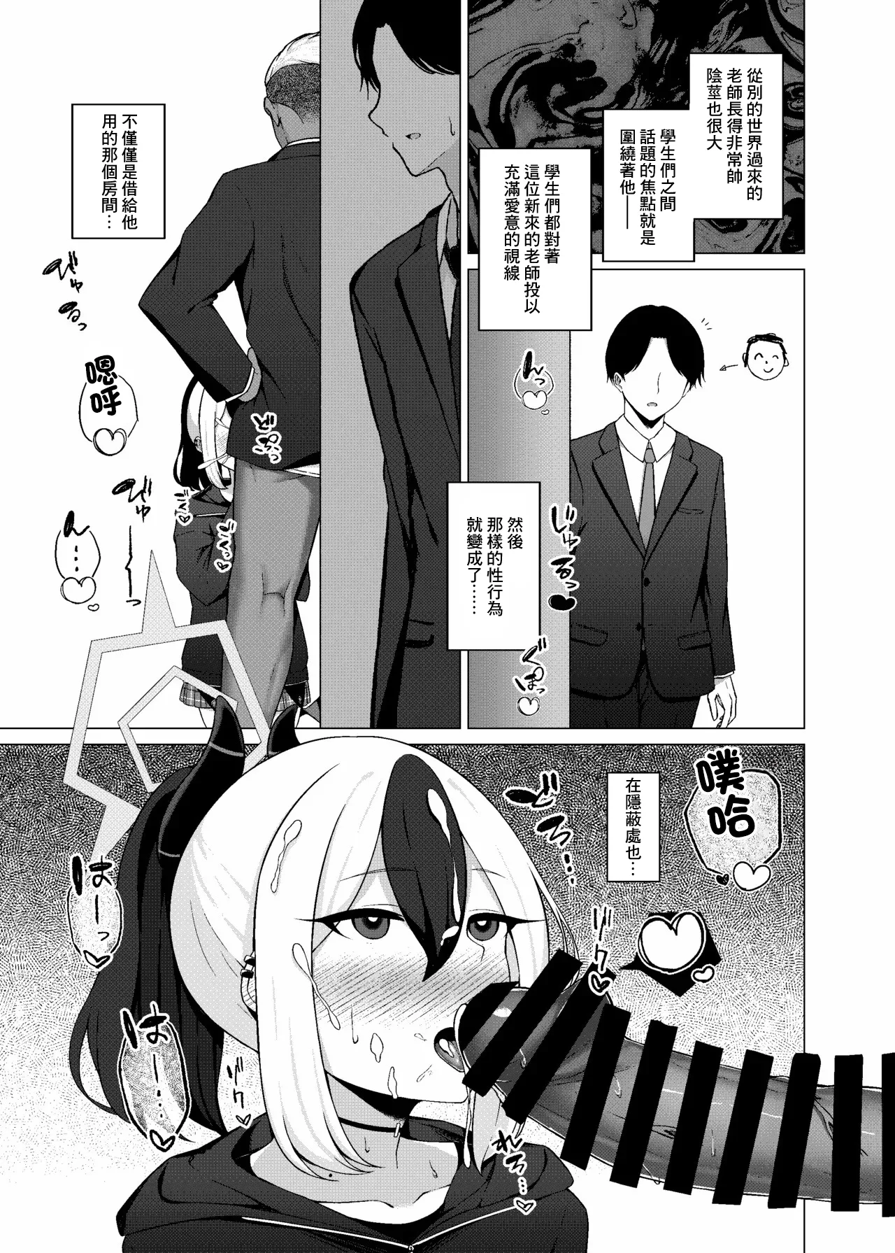 ブルアカNTR・BSS漫画 -1280x page 3 full