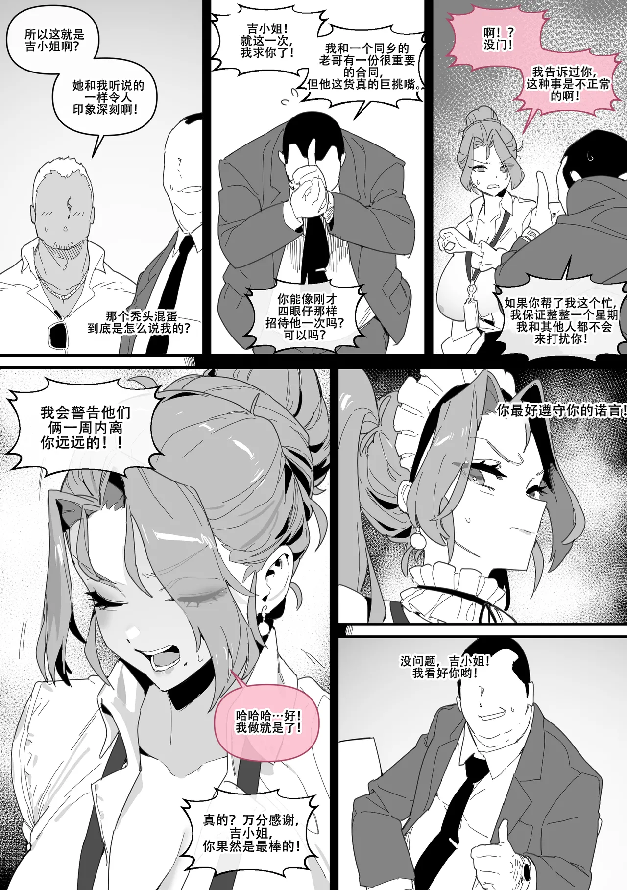 LUXsumildo·吞精性处理社畜肉便器吉允静Ⅳ（LC整合汉化组） page 8 full