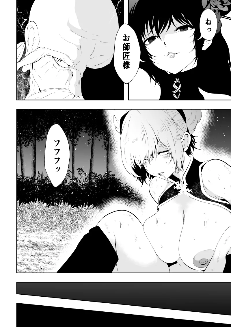 見習い仙女の妖魔退治 4 page 4 full