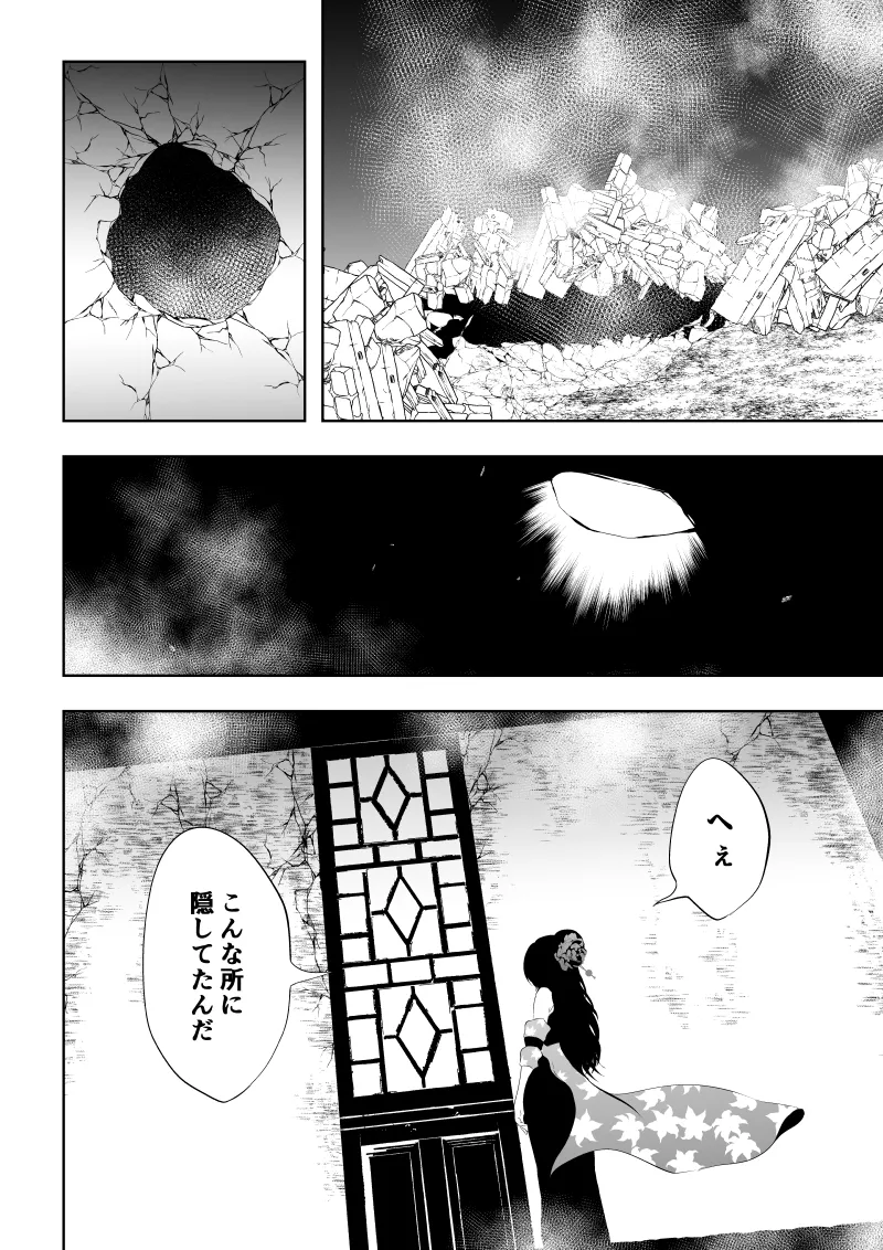 見習い仙女の妖魔退治 4 page 8 full