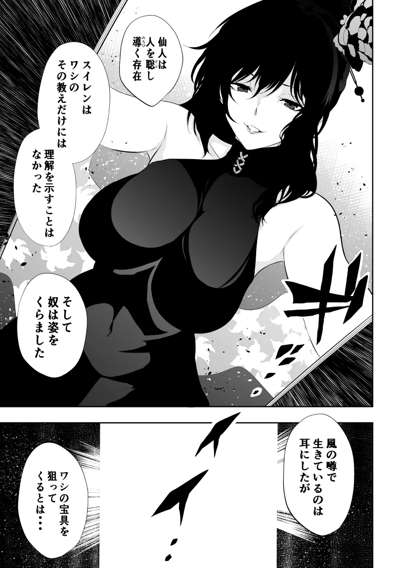 見習い仙女の妖魔退治 4 page 9 full