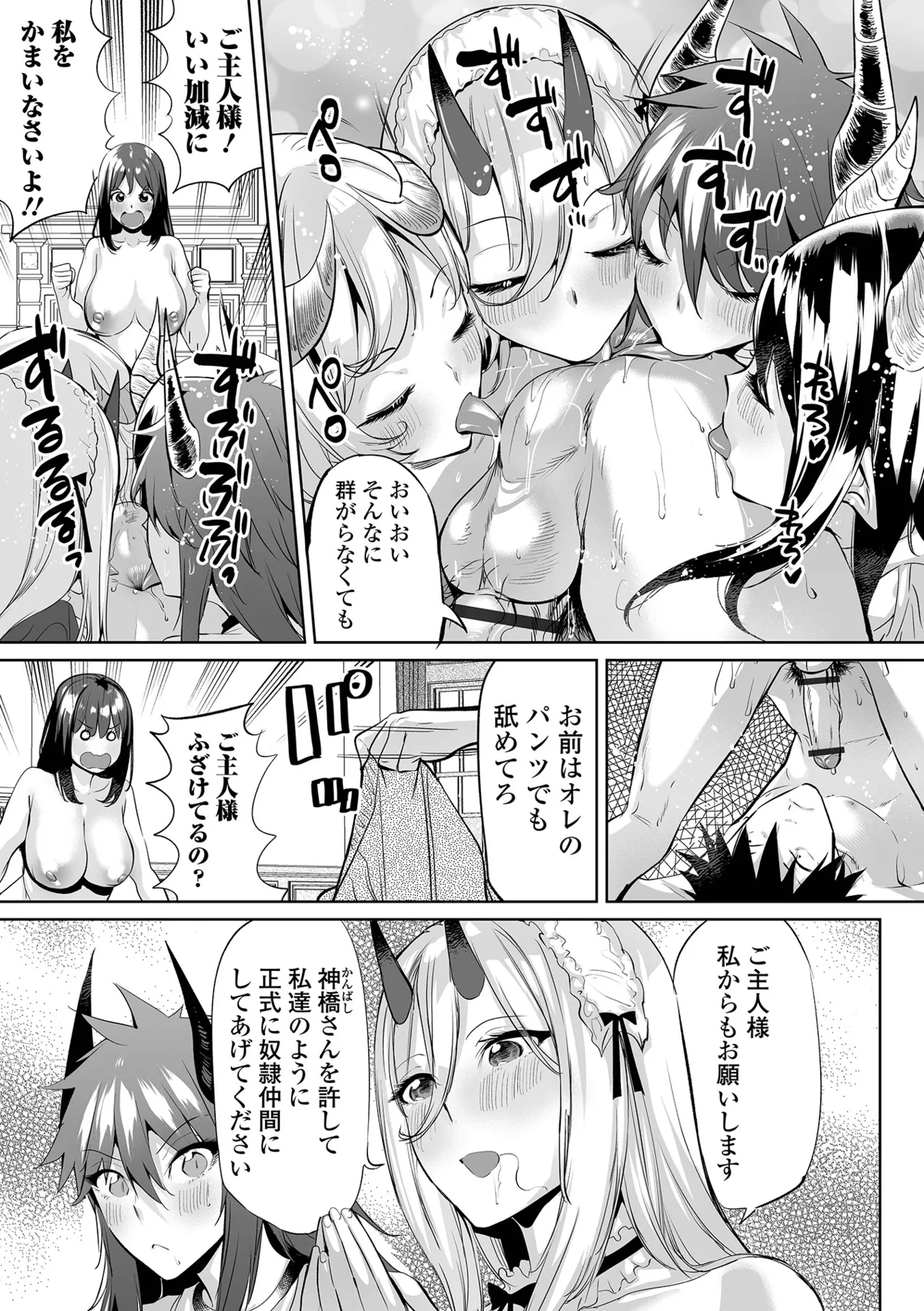 COMIC Orga Vol. 81 page 9 full