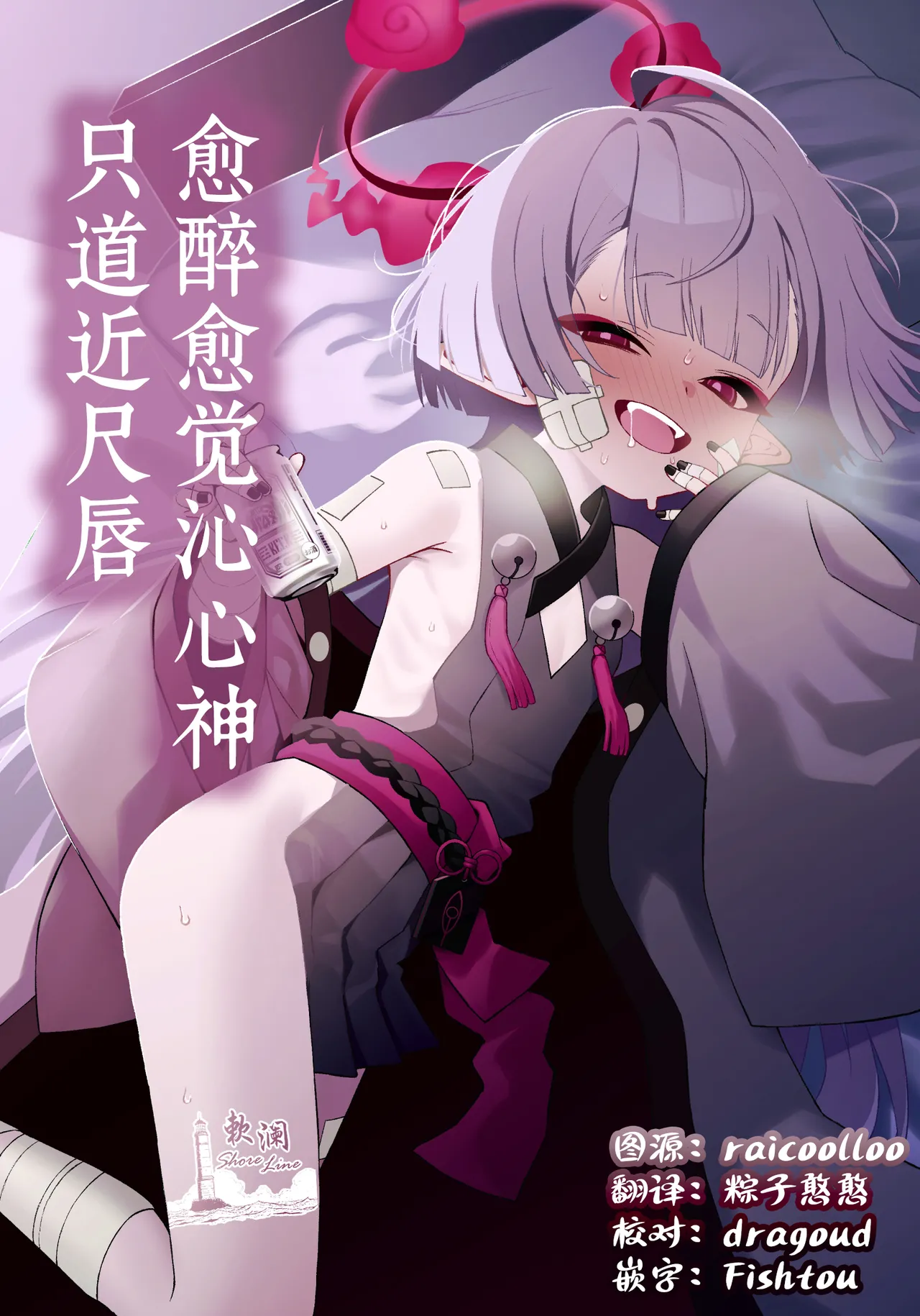 You hodo Oku made Temae | 愈醉愈觉沁心神 只道近尺唇 page 1 full