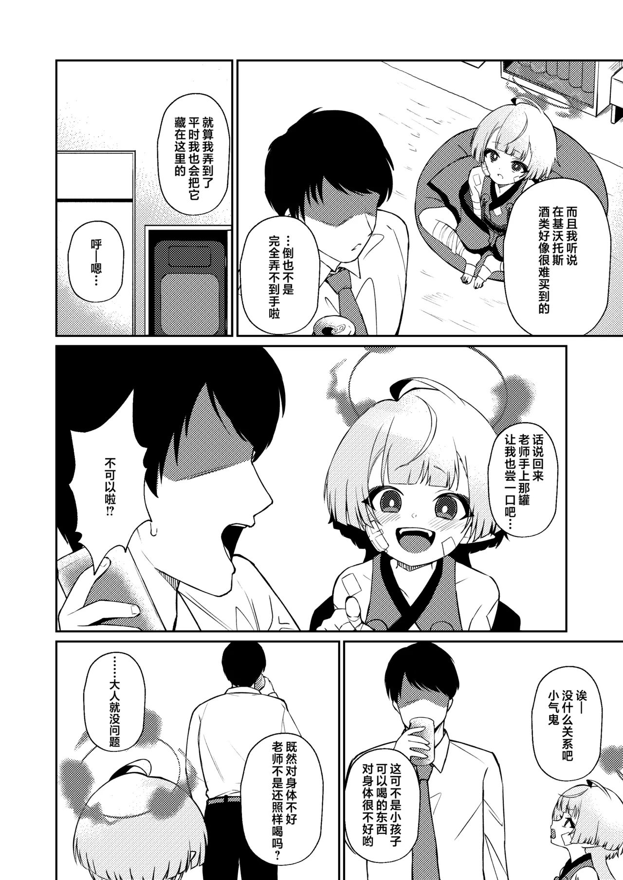 You hodo Oku made Temae | 愈醉愈觉沁心神 只道近尺唇 page 6 full
