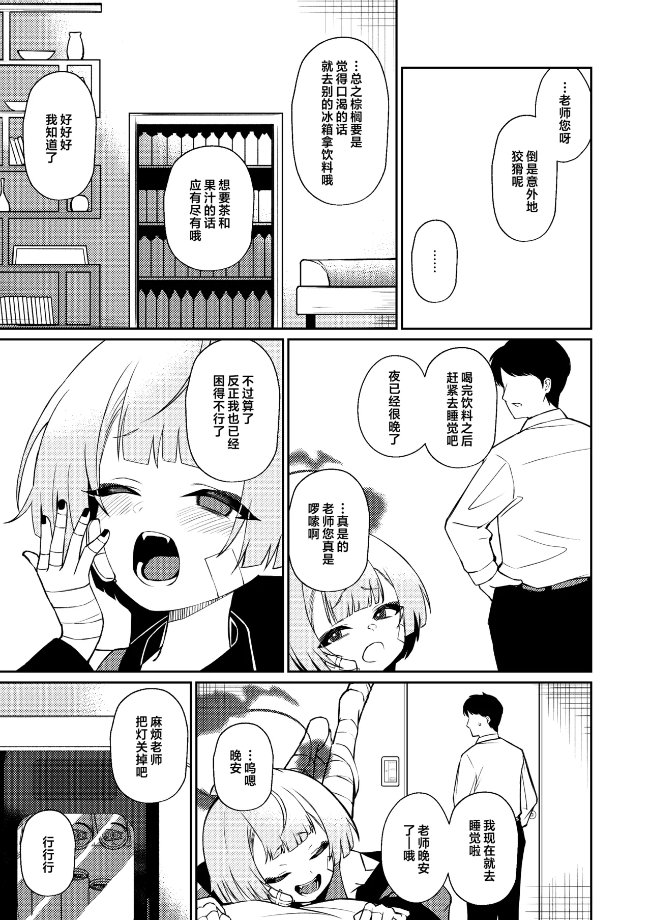 You hodo Oku made Temae | 愈醉愈觉沁心神 只道近尺唇 page 7 full