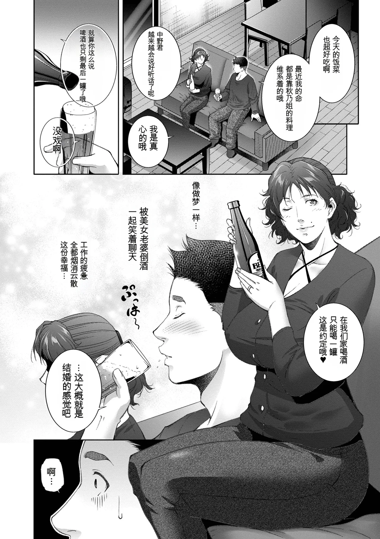 Hitozuma Midara Ana page 6 full