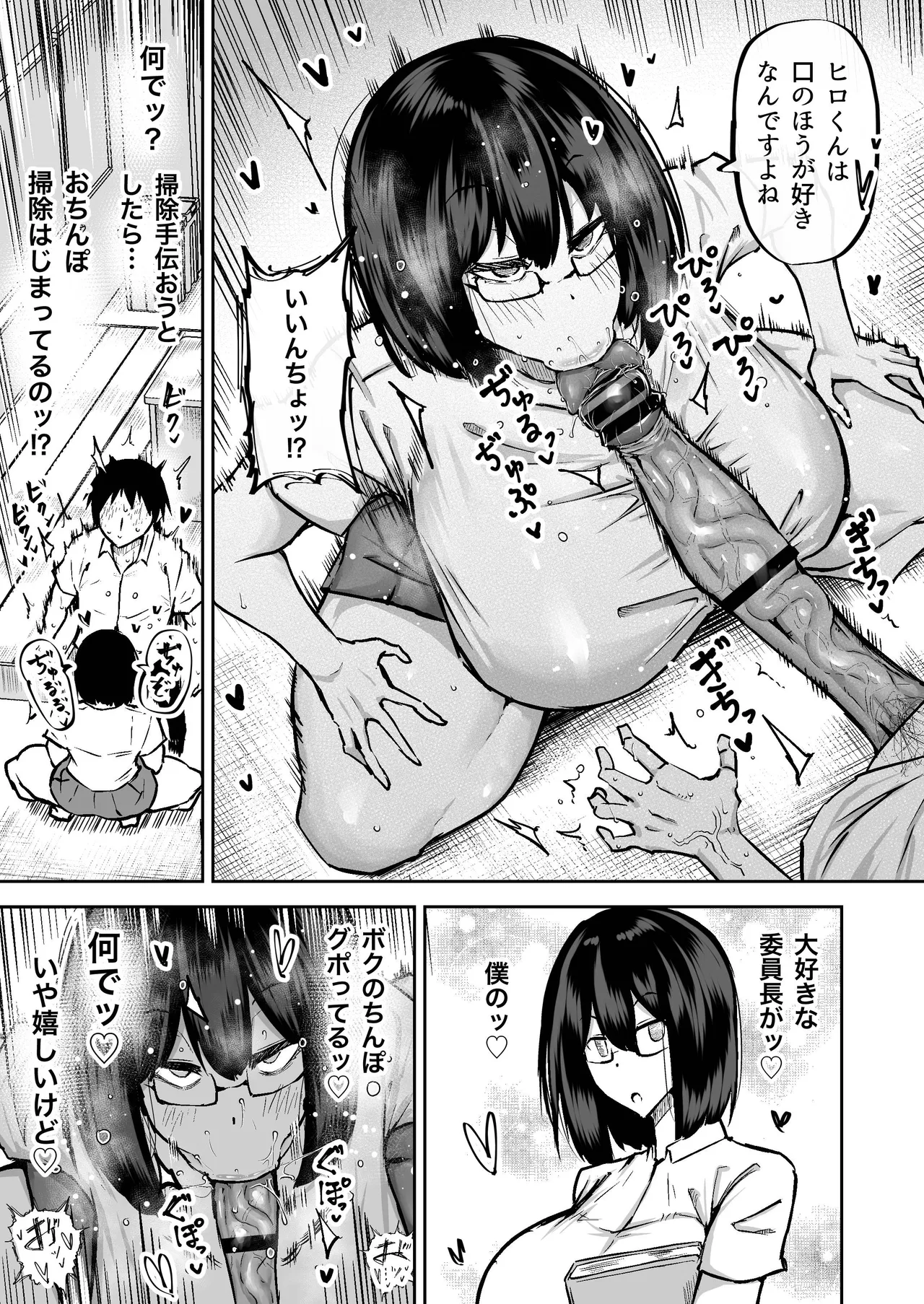 先生。みんながシコすぎて授業に集中できません。誰かにコキ捨てていいですか？ page 10 full