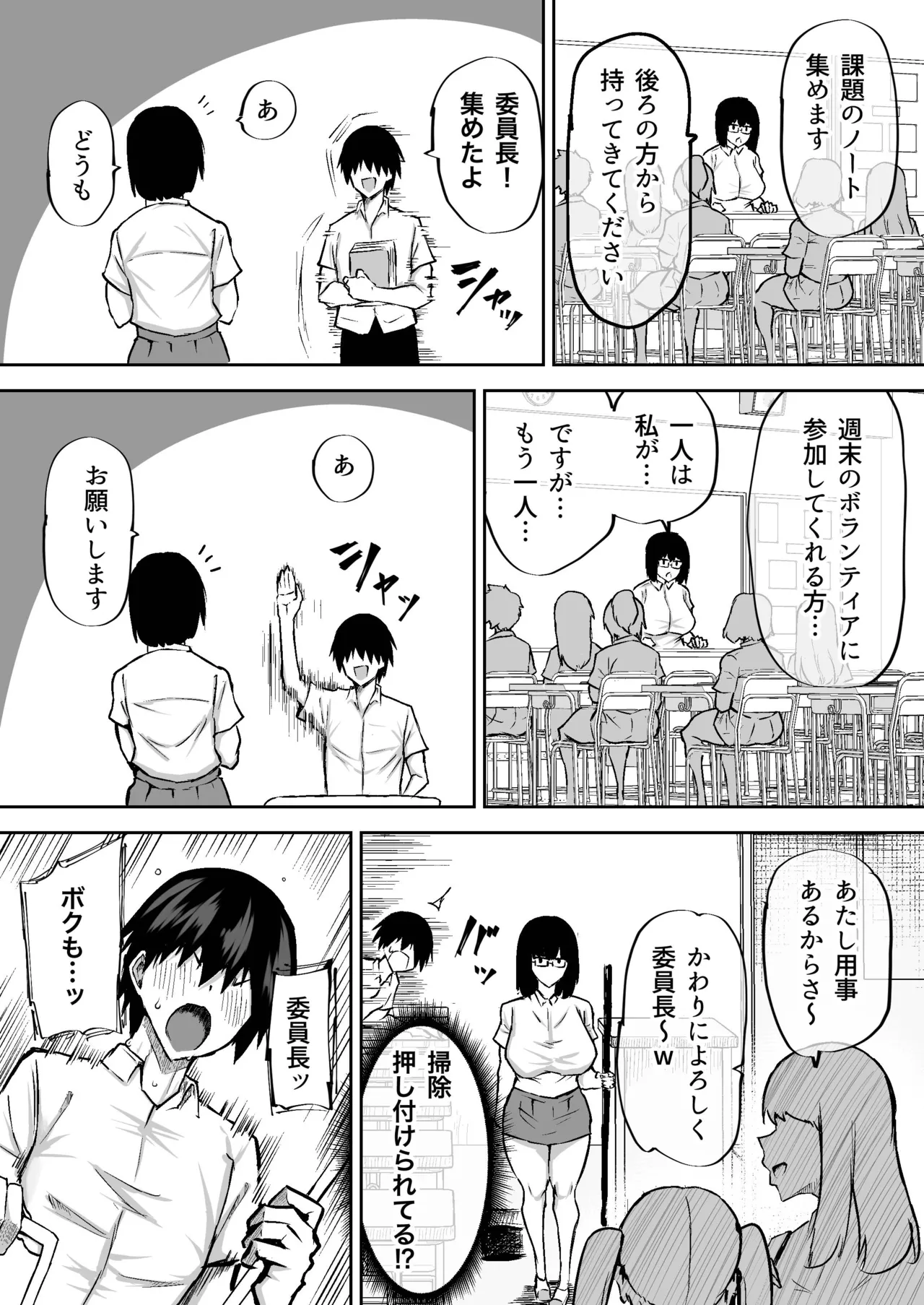 先生。みんながシコすぎて授業に集中できません。誰かにコキ捨てていいですか？ page 6 full