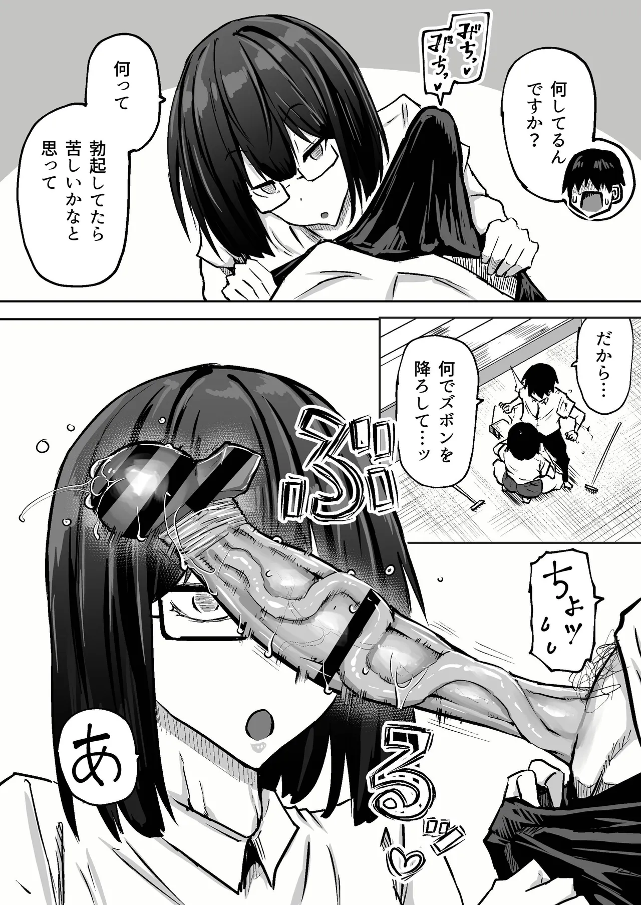 先生。みんながシコすぎて授業に集中できません。誰かにコキ捨てていいですか？ page 8 full