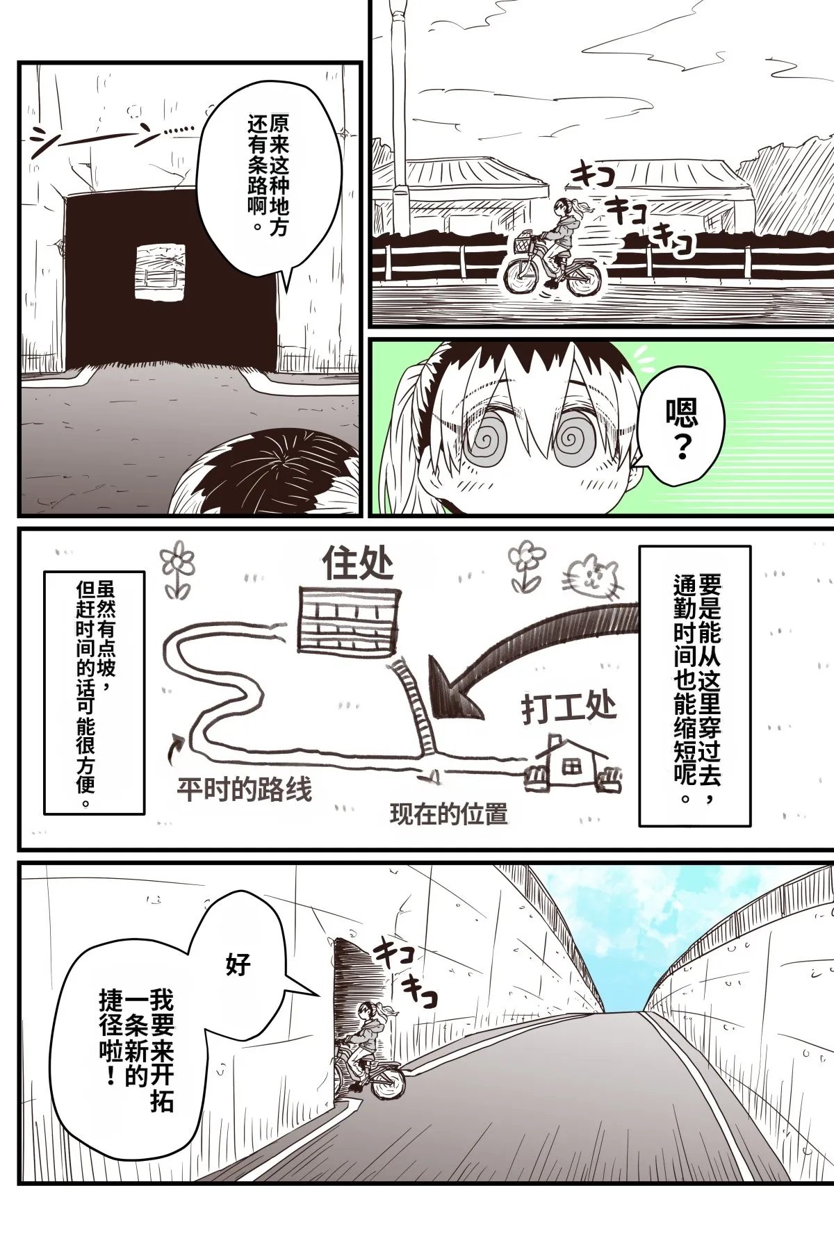 Karasuma-senpai: Batsuichi komochi o tsukare to nari nōnēsan | The tired, divorced woman next door with a child page 2 full