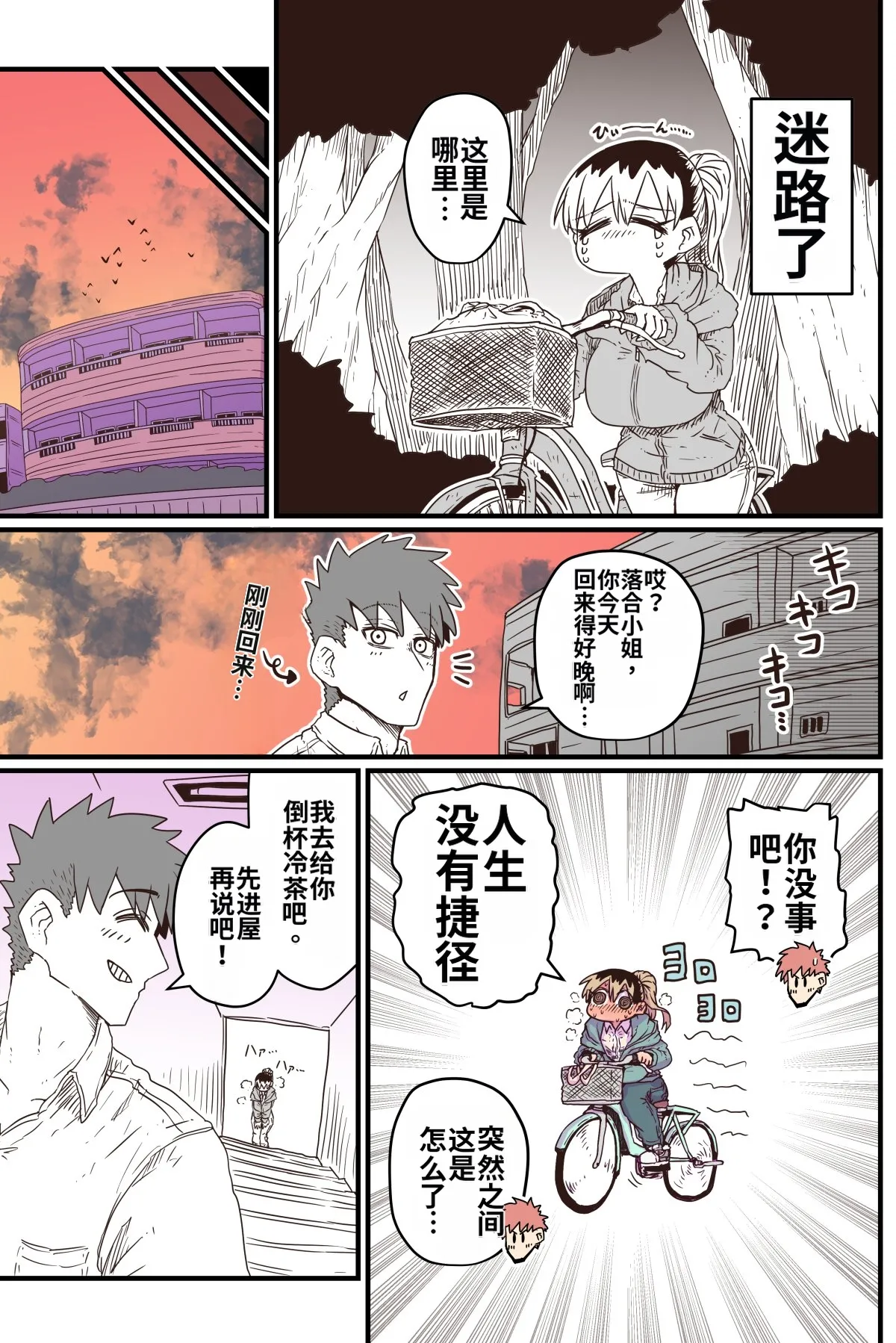 Karasuma-senpai: Batsuichi komochi o tsukare to nari nōnēsan | The tired, divorced woman next door with a child page 3 full