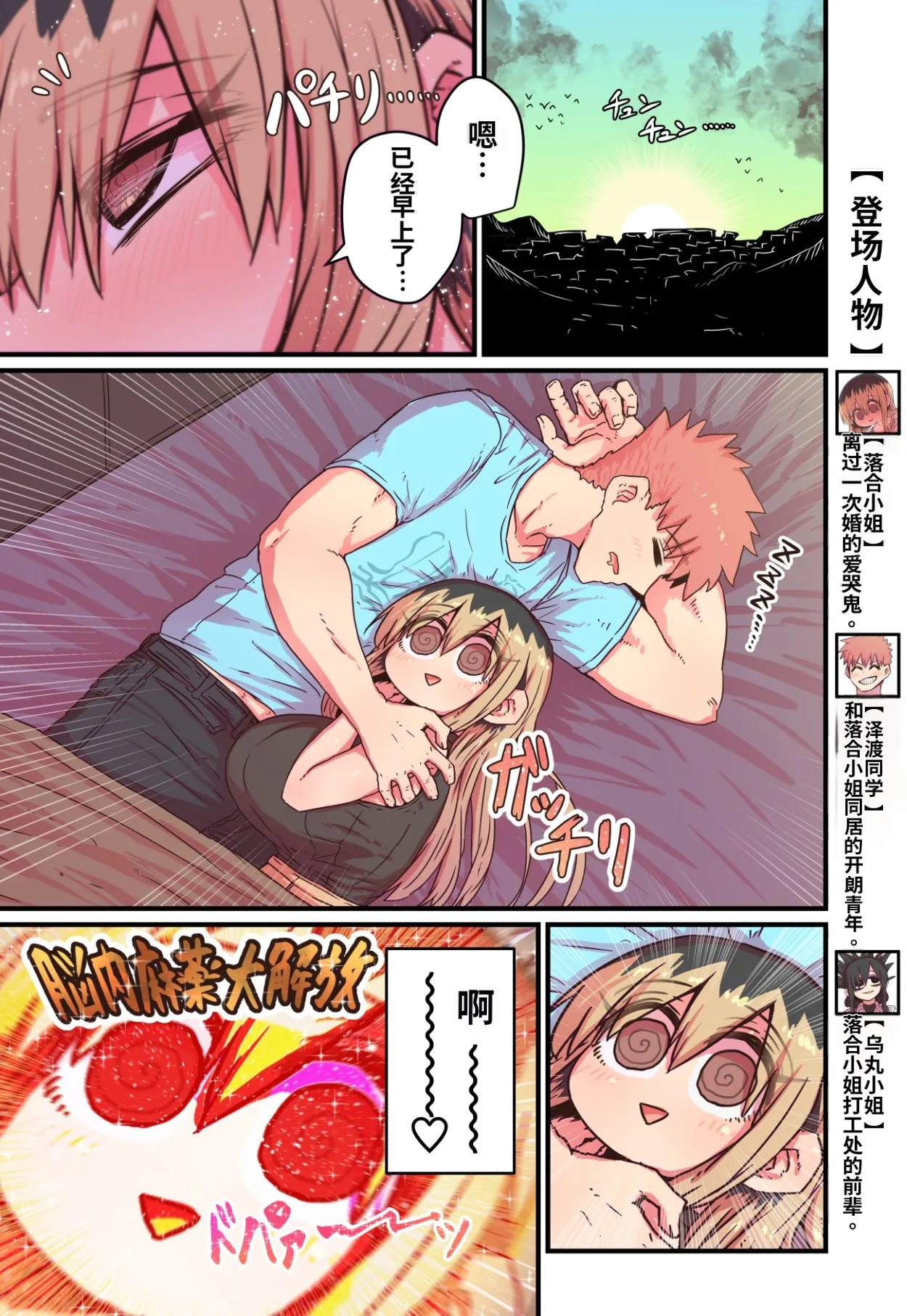 Karasuma-senpai: Batsuichi komochi o tsukare to nari nōnēsan | The tired, divorced woman next door with a child page 6 full