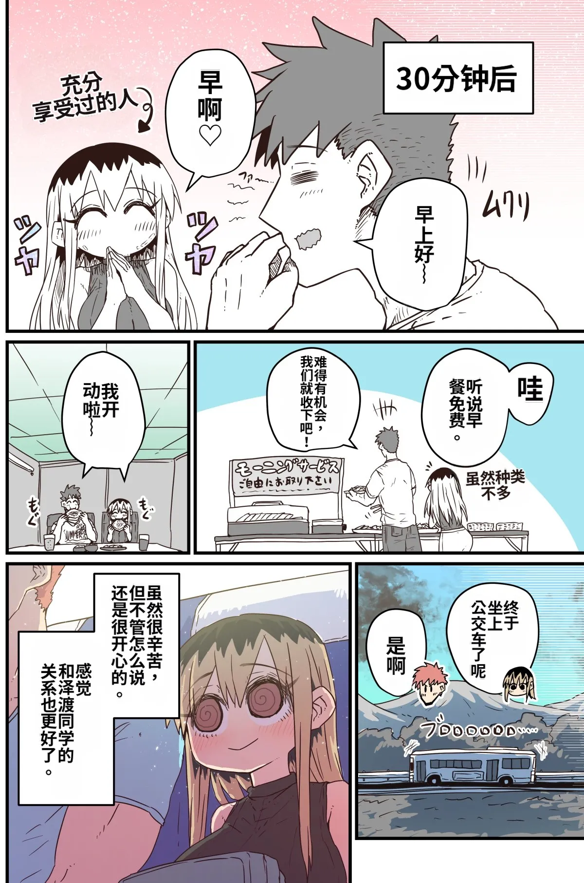 Karasuma-senpai: Batsuichi komochi o tsukare to nari nōnēsan | The tired, divorced woman next door with a child page 7 full