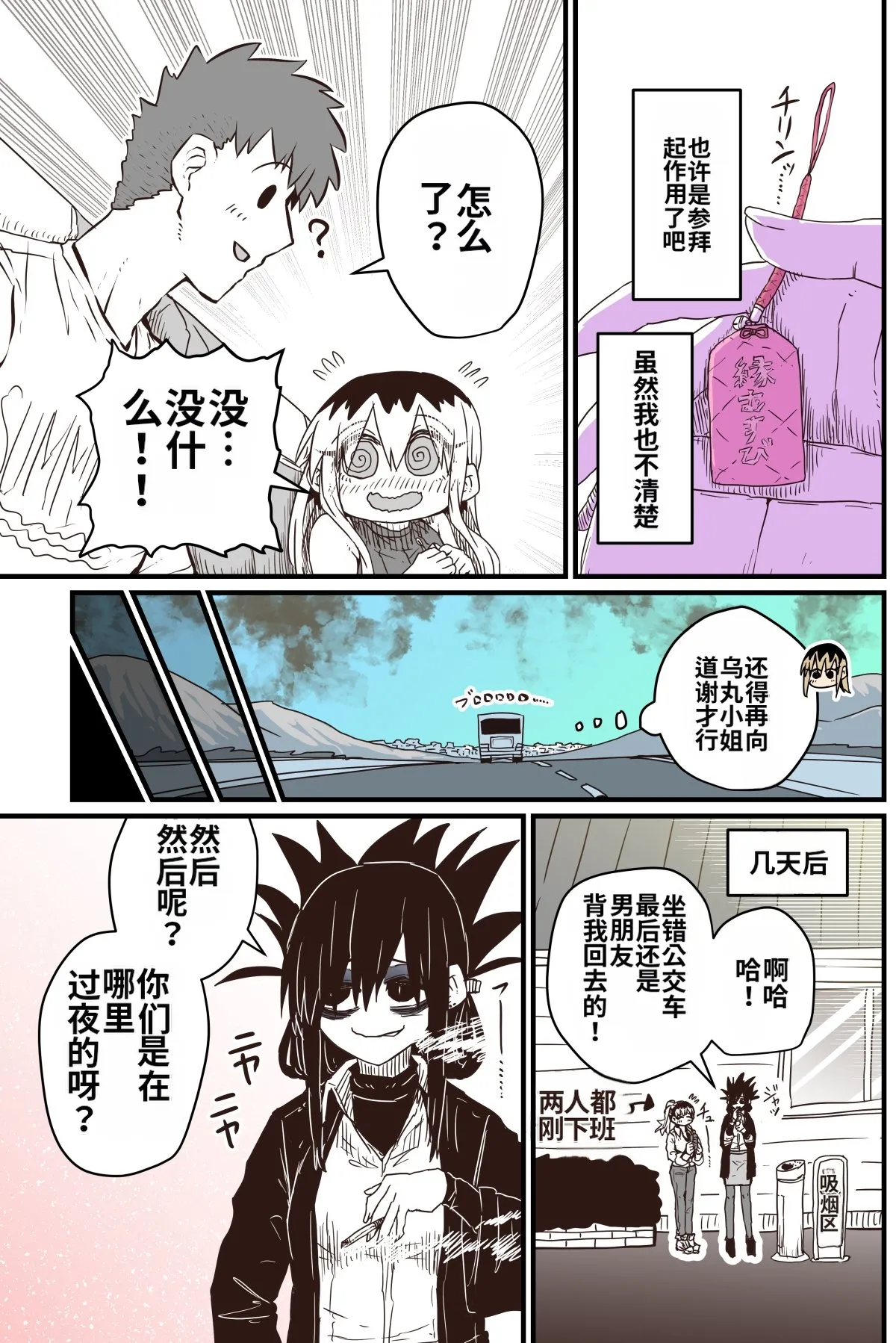 Karasuma-senpai: Batsuichi komochi o tsukare to nari nōnēsan | The tired, divorced woman next door with a child page 8 full