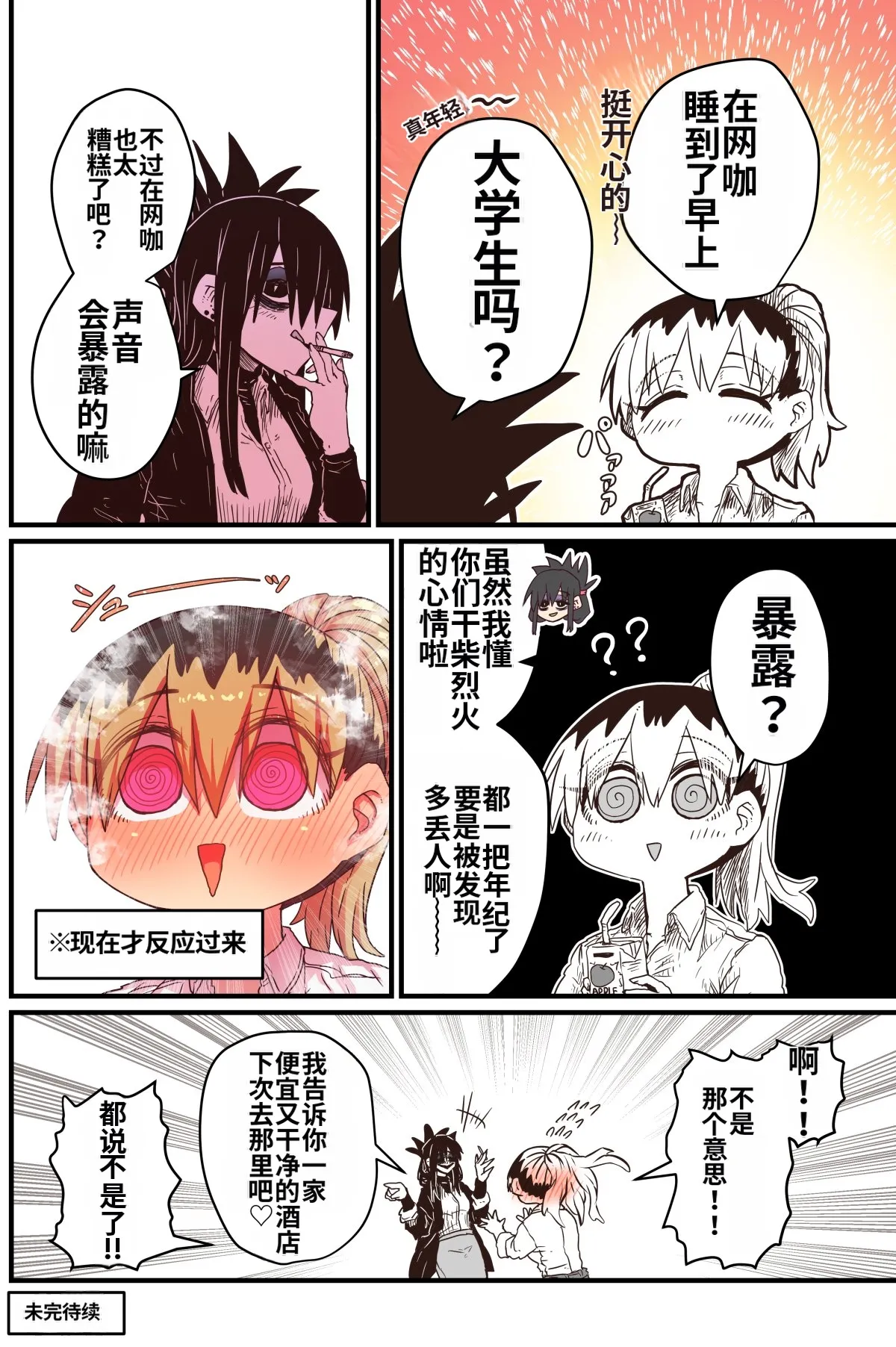 Karasuma-senpai: Batsuichi komochi o tsukare to nari nōnēsan | The tired, divorced woman next door with a child page 9 full