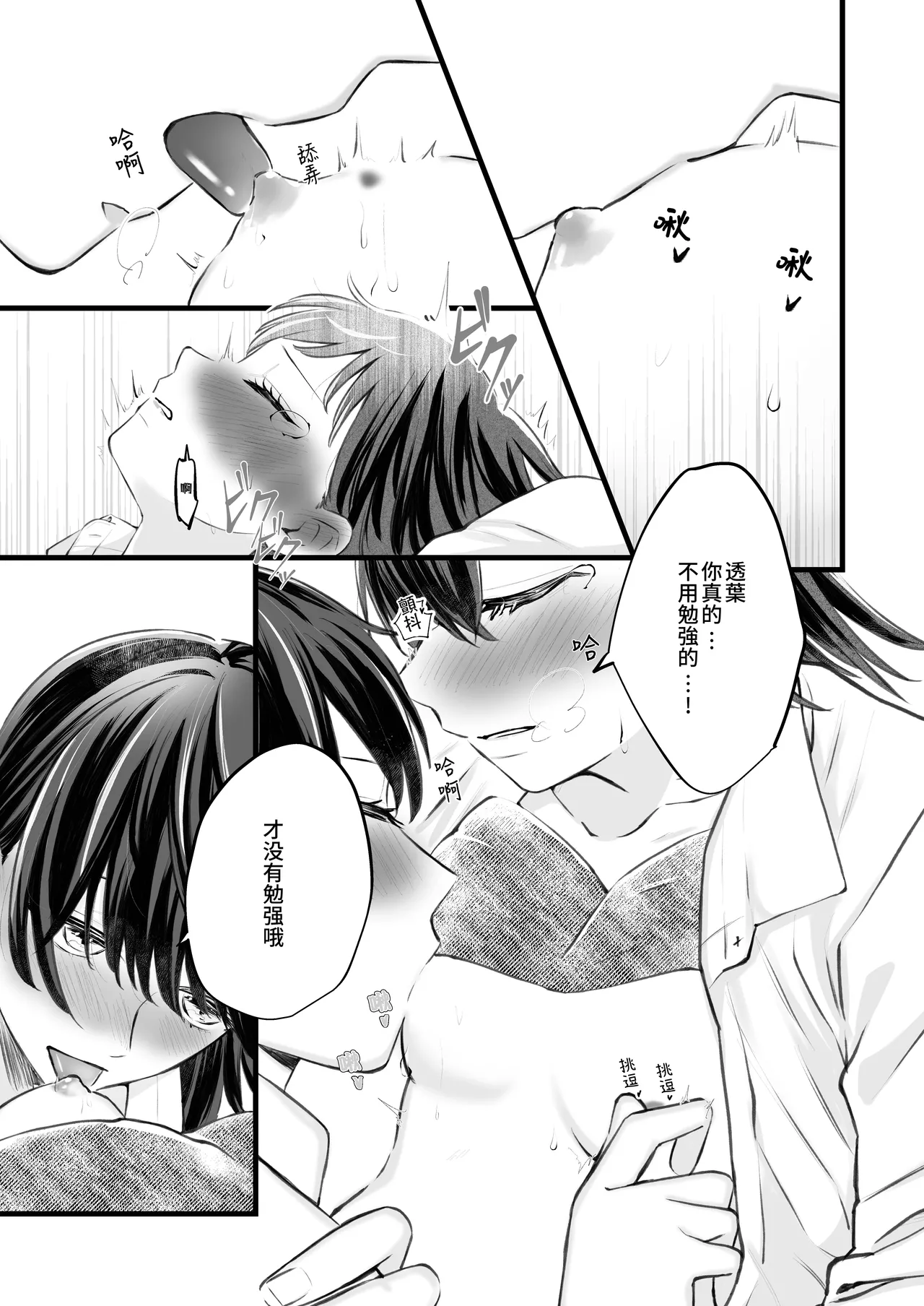 ふたりはじめて－R－【透明声彩汉化组】 page 10 full