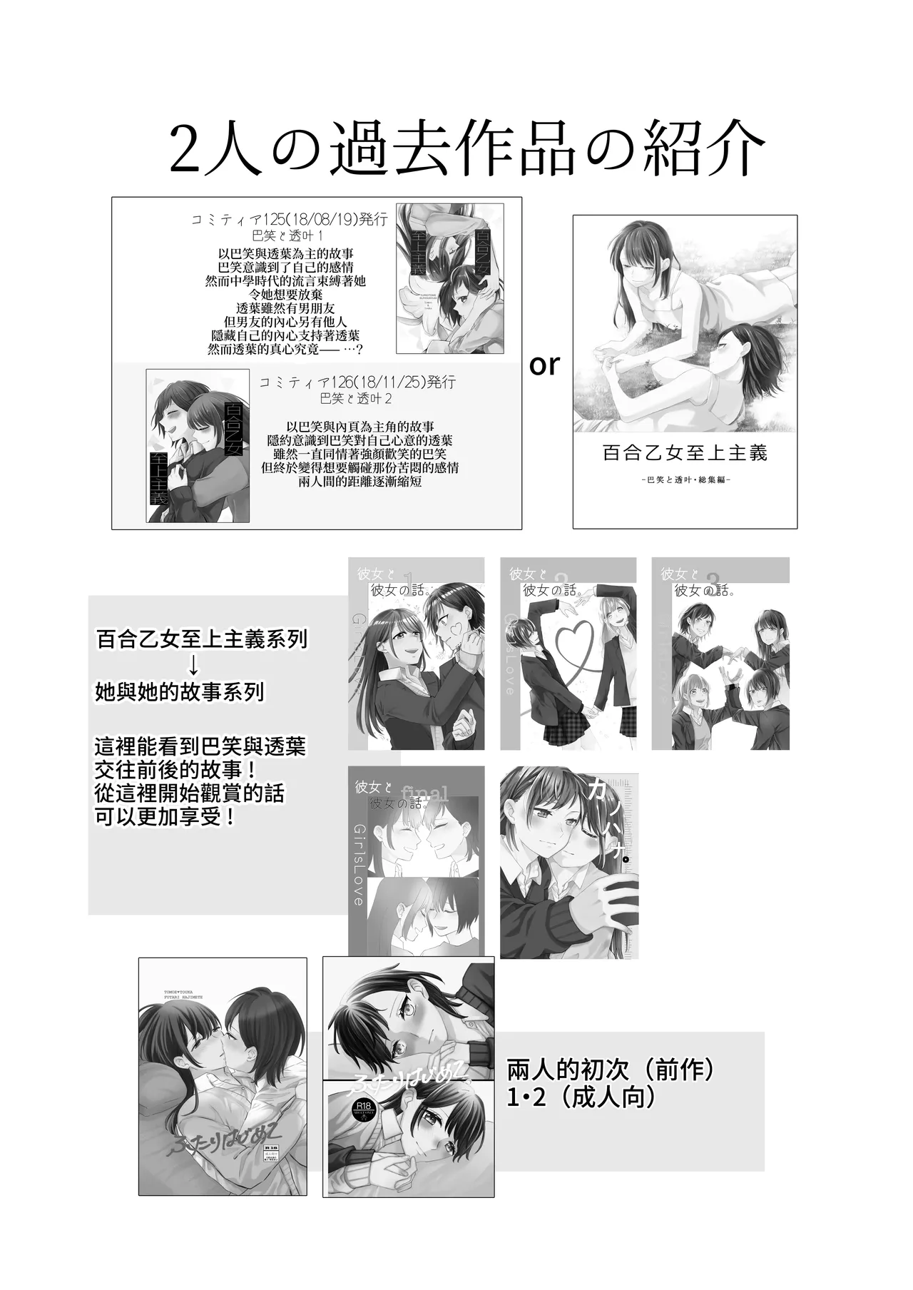 ふたりはじめて－R－【透明声彩汉化组】 page 3 full