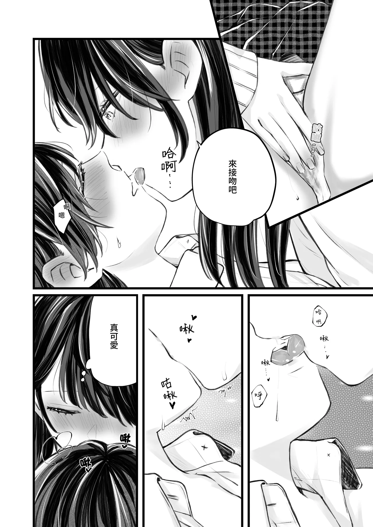 ふたりはじめて－R－【透明声彩汉化组】 page 5 full