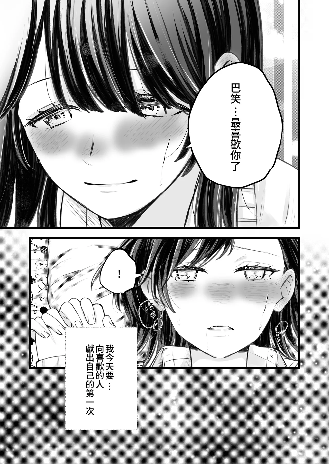 ふたりはじめて－R－【透明声彩汉化组】 page 6 full