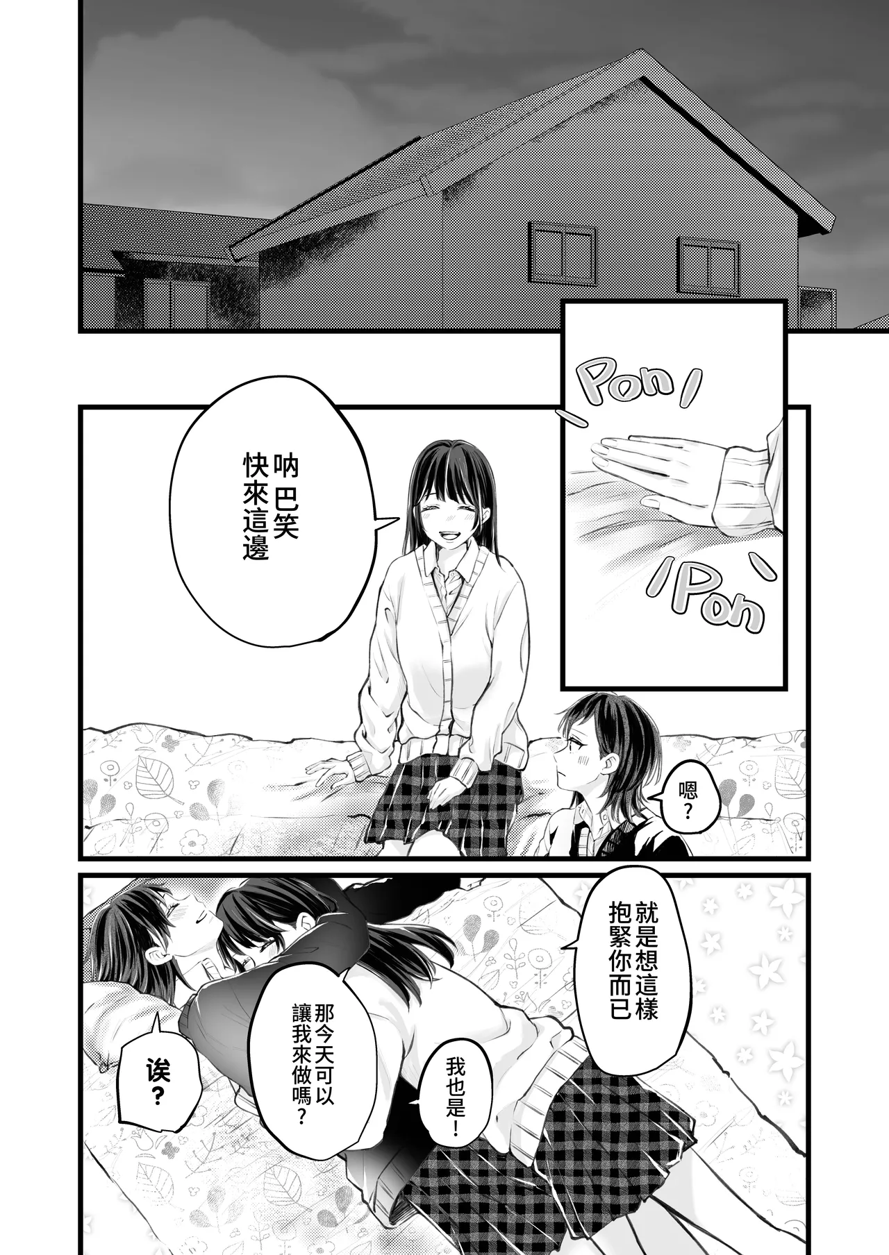 ふたりはじめて－R－【透明声彩汉化组】 page 7 full