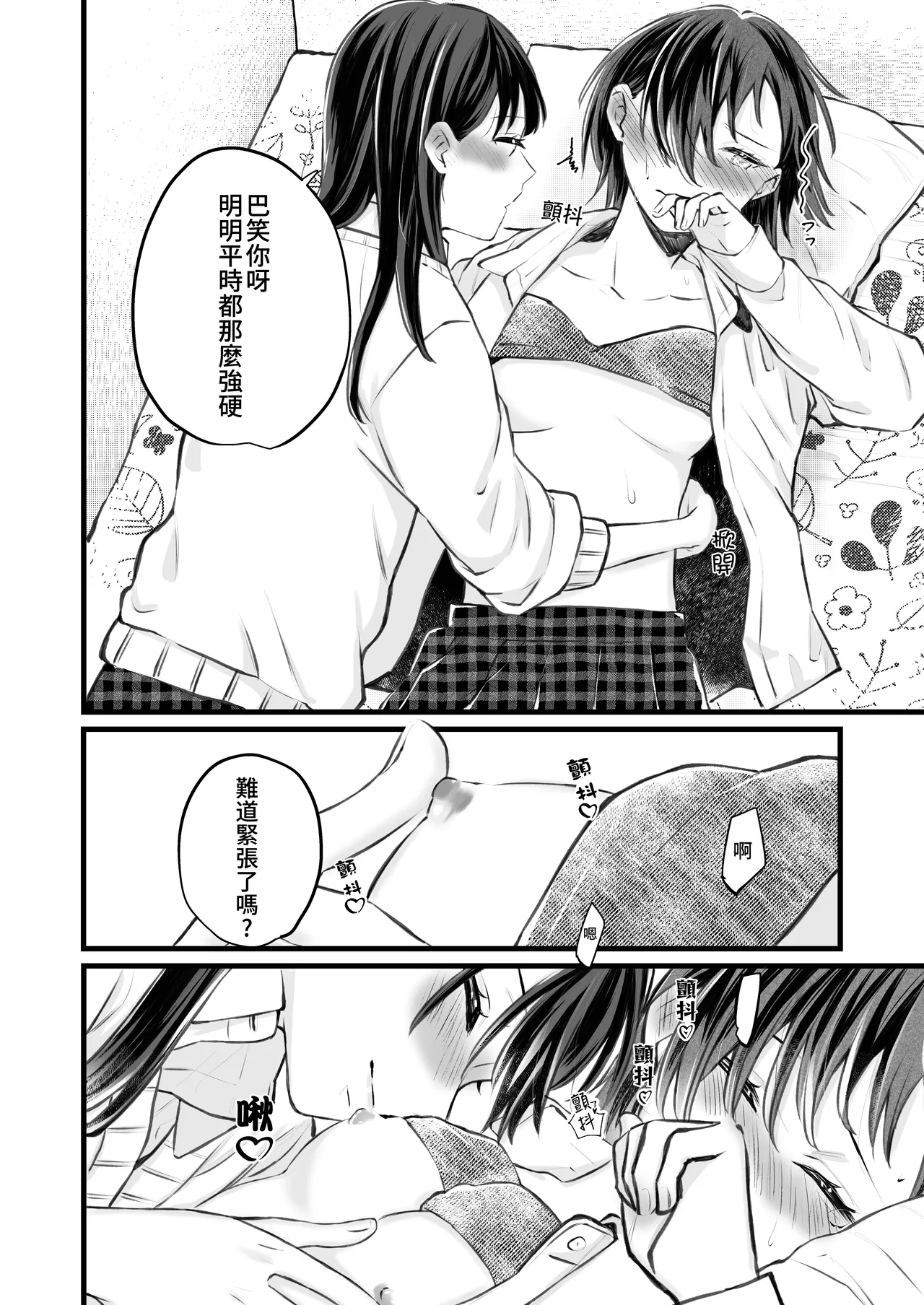 ふたりはじめて－R－【透明声彩汉化组】 page 9 full