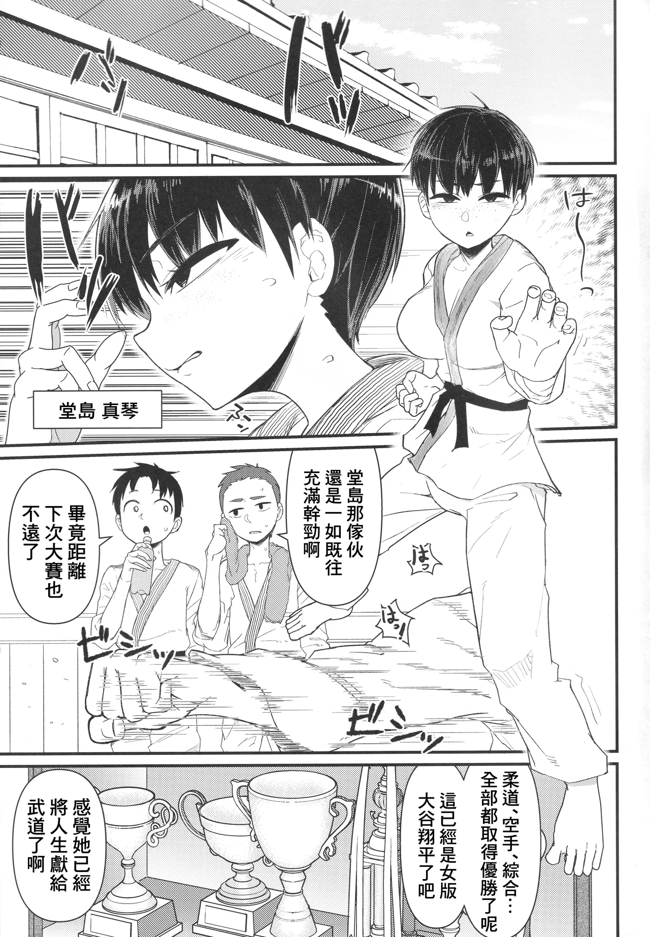 武道バカ page 2 full