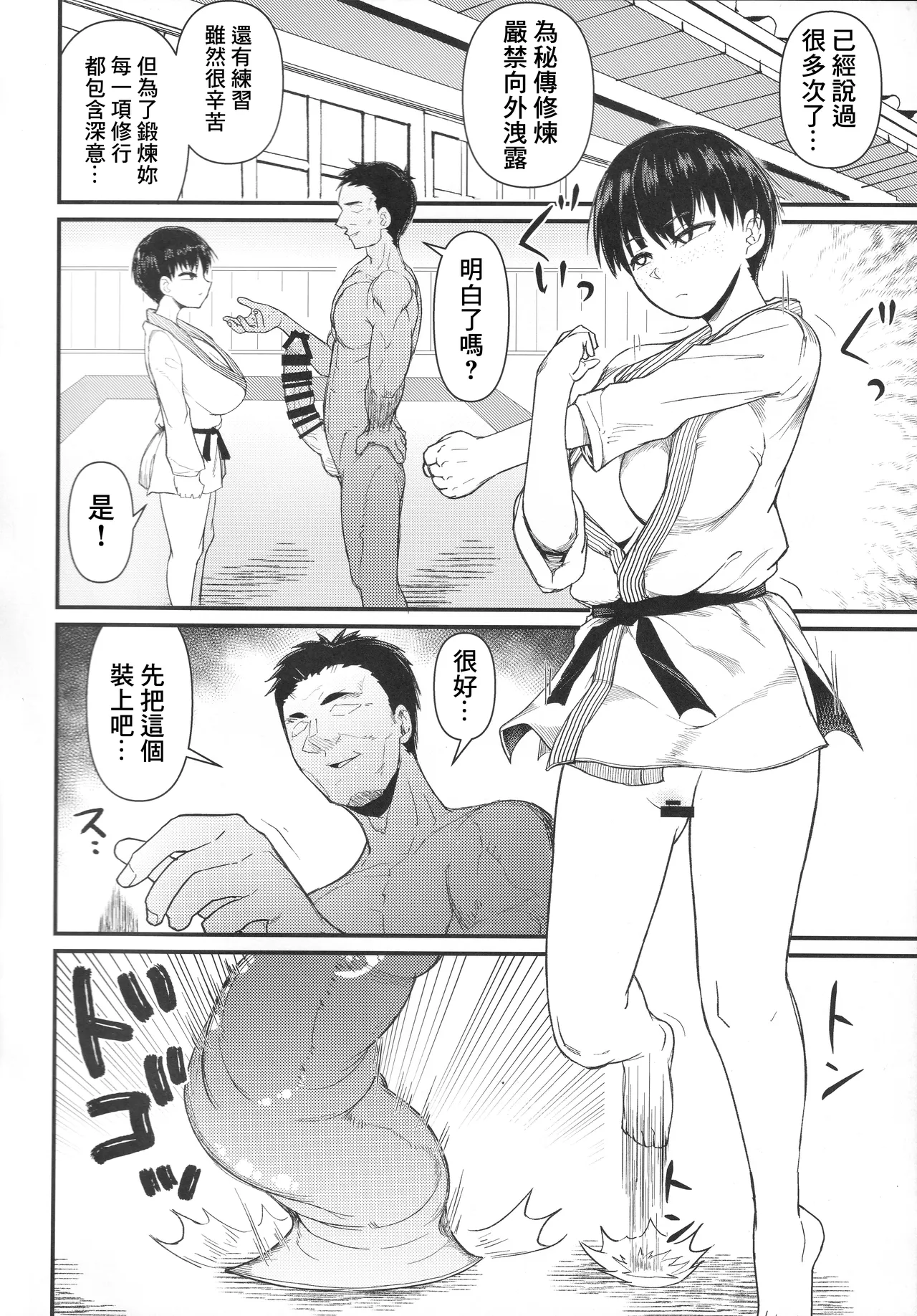 武道バカ page 7 full