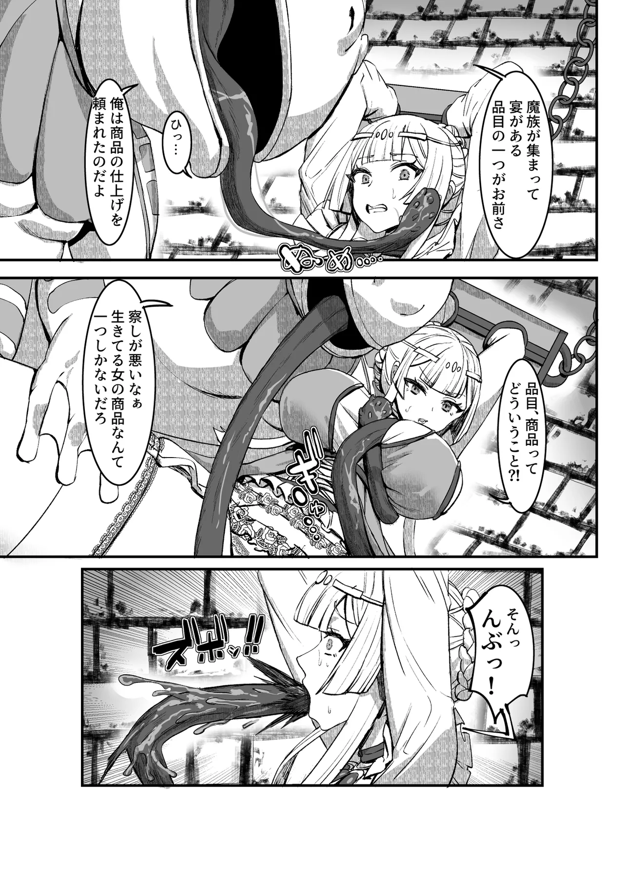 Niku Ana no Hime ーChoukyou Henー page 10 full