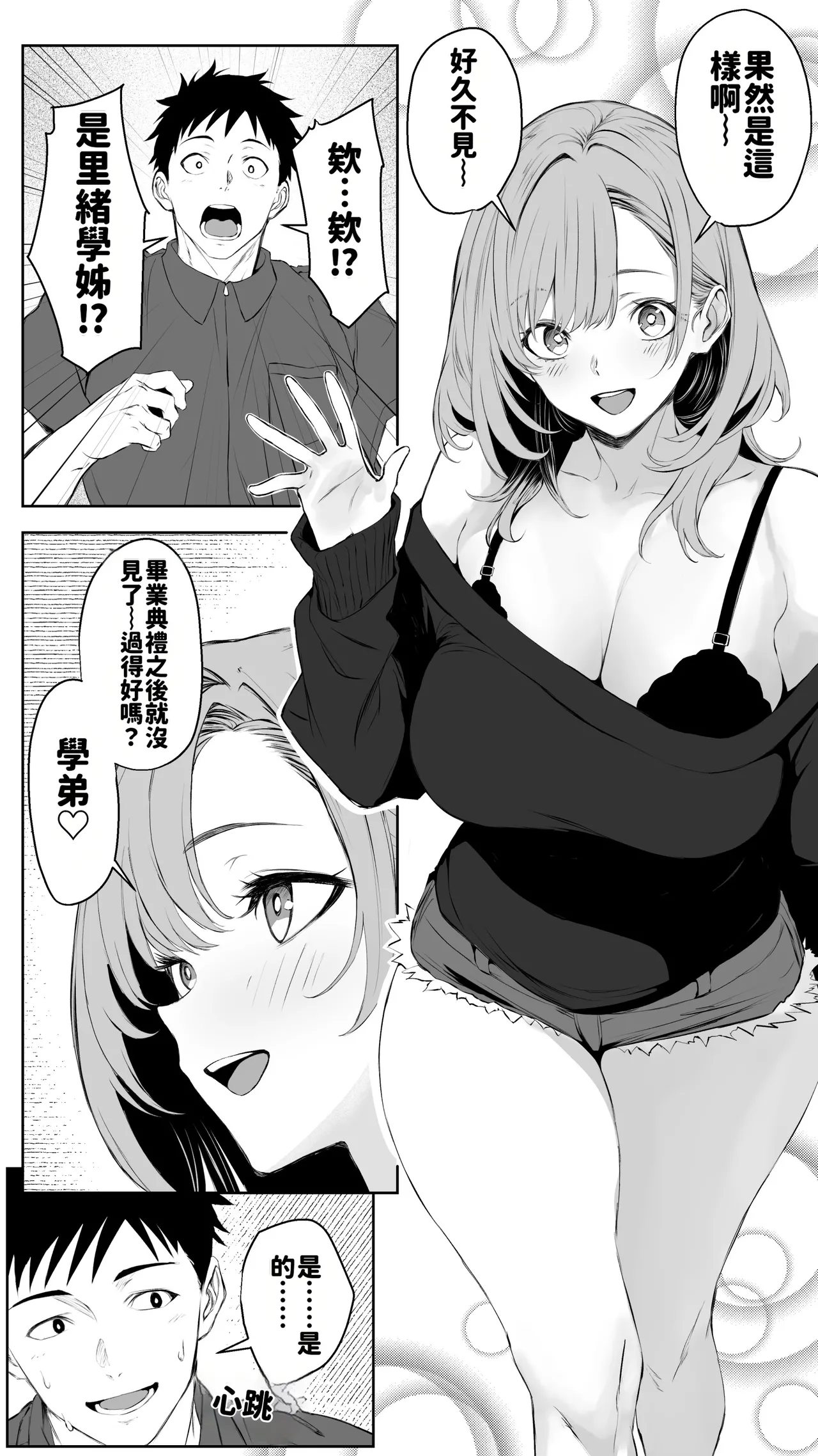 Kareshi ni Betabore Chuu no Gal Senpai ga, Ore to Tsukiau made - Be my girlfriend! Rio-senpai! page 3 full