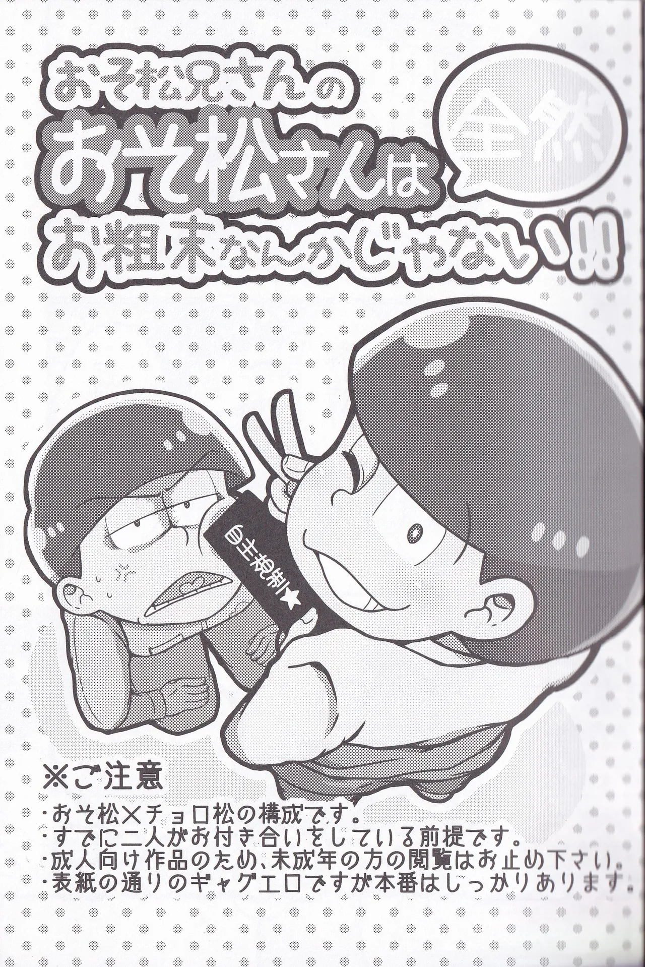 Osomatsu-niisan no Osomatsu san wa zenzen o somatsu nanka janai !! page 3 full