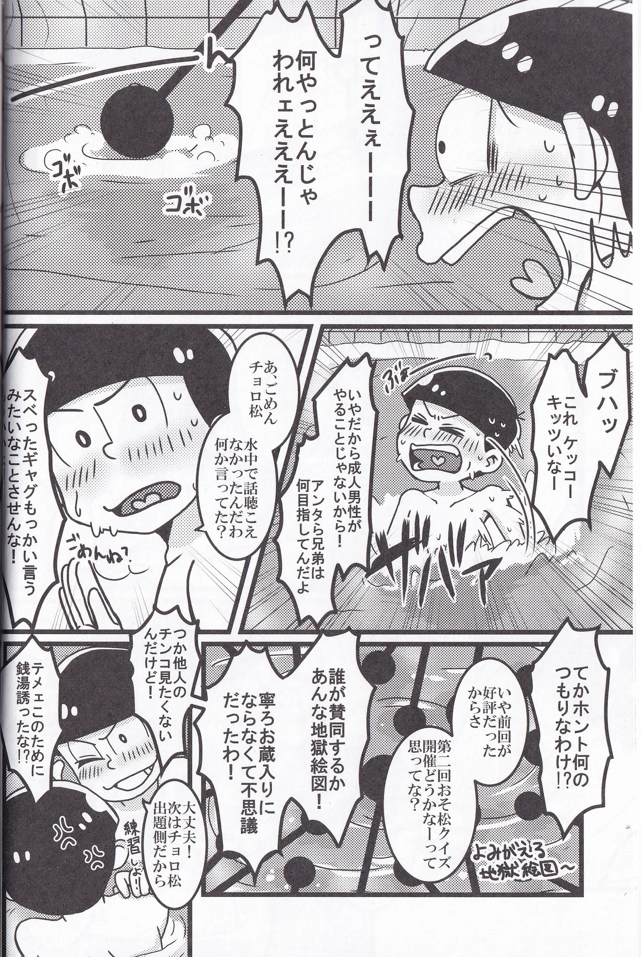 Osomatsu-niisan no Osomatsu san wa zenzen o somatsu nanka janai !! page 6 full