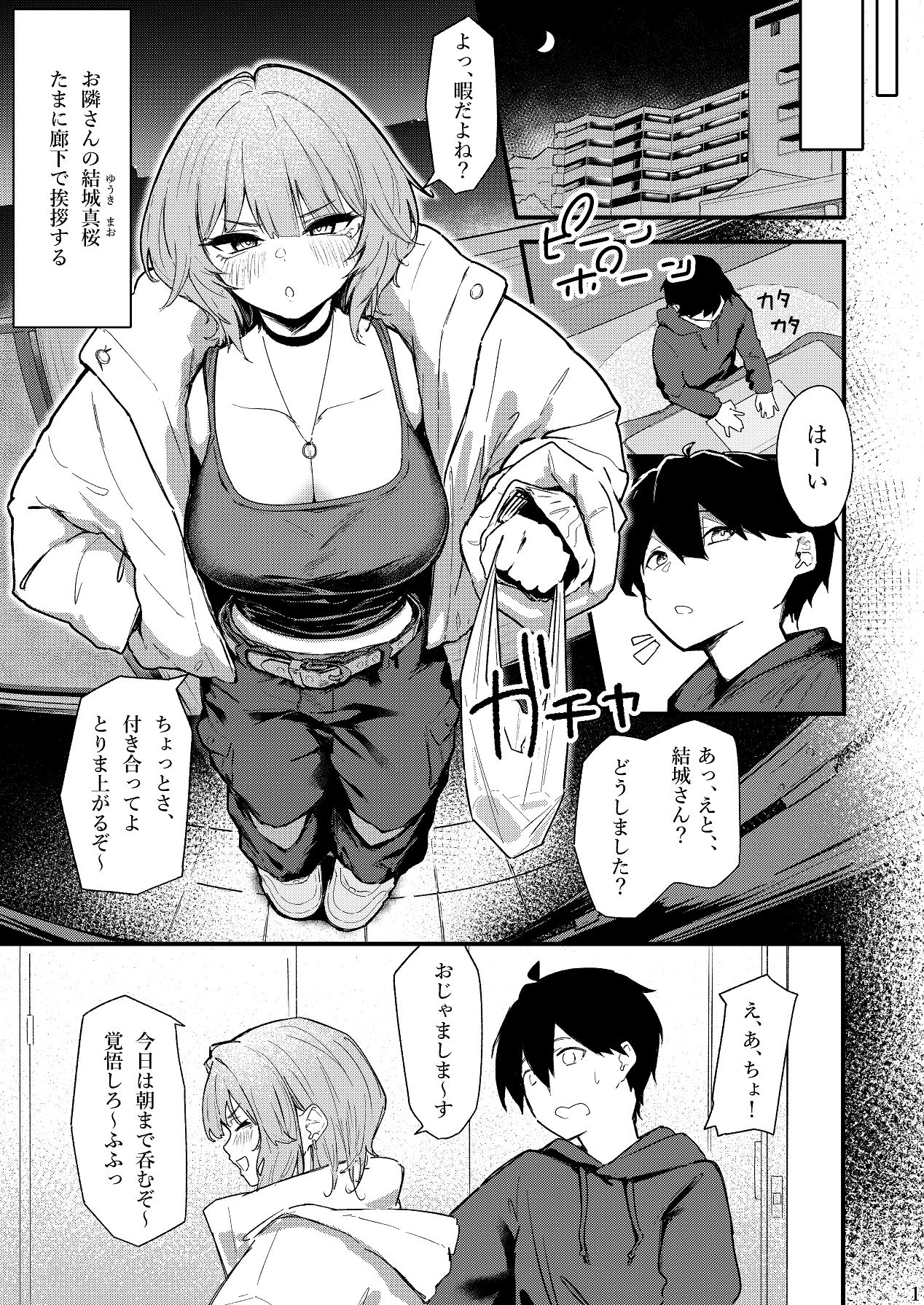 隣室のエッチなお姉さんが童貞の俺を攻めまくる話 page 2 full