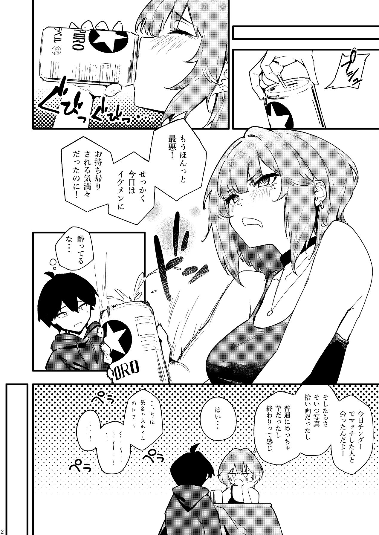 隣室のエッチなお姉さんが童貞の俺を攻めまくる話 page 3 full