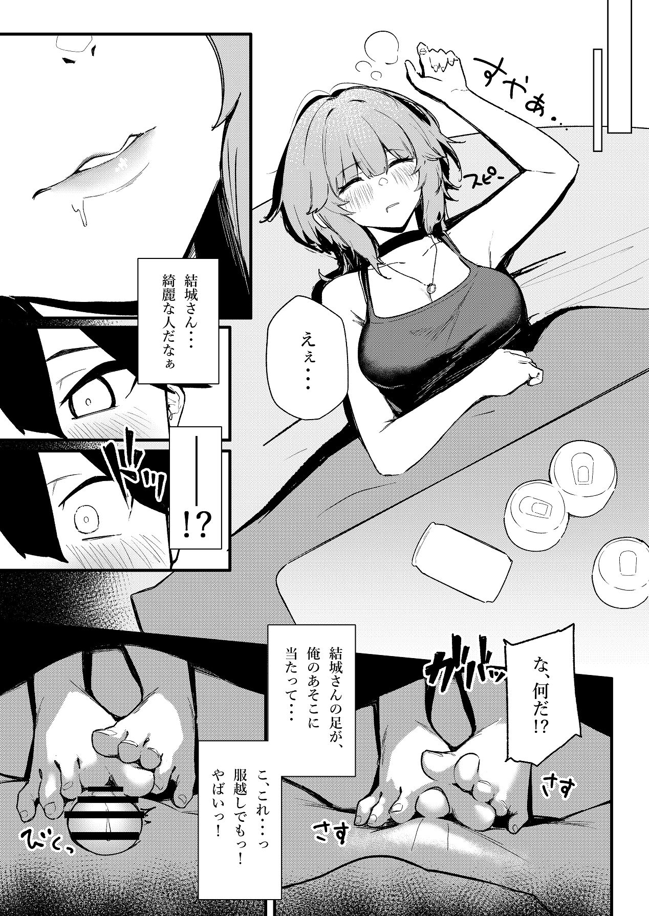 隣室のエッチなお姉さんが童貞の俺を攻めまくる話 page 4 full