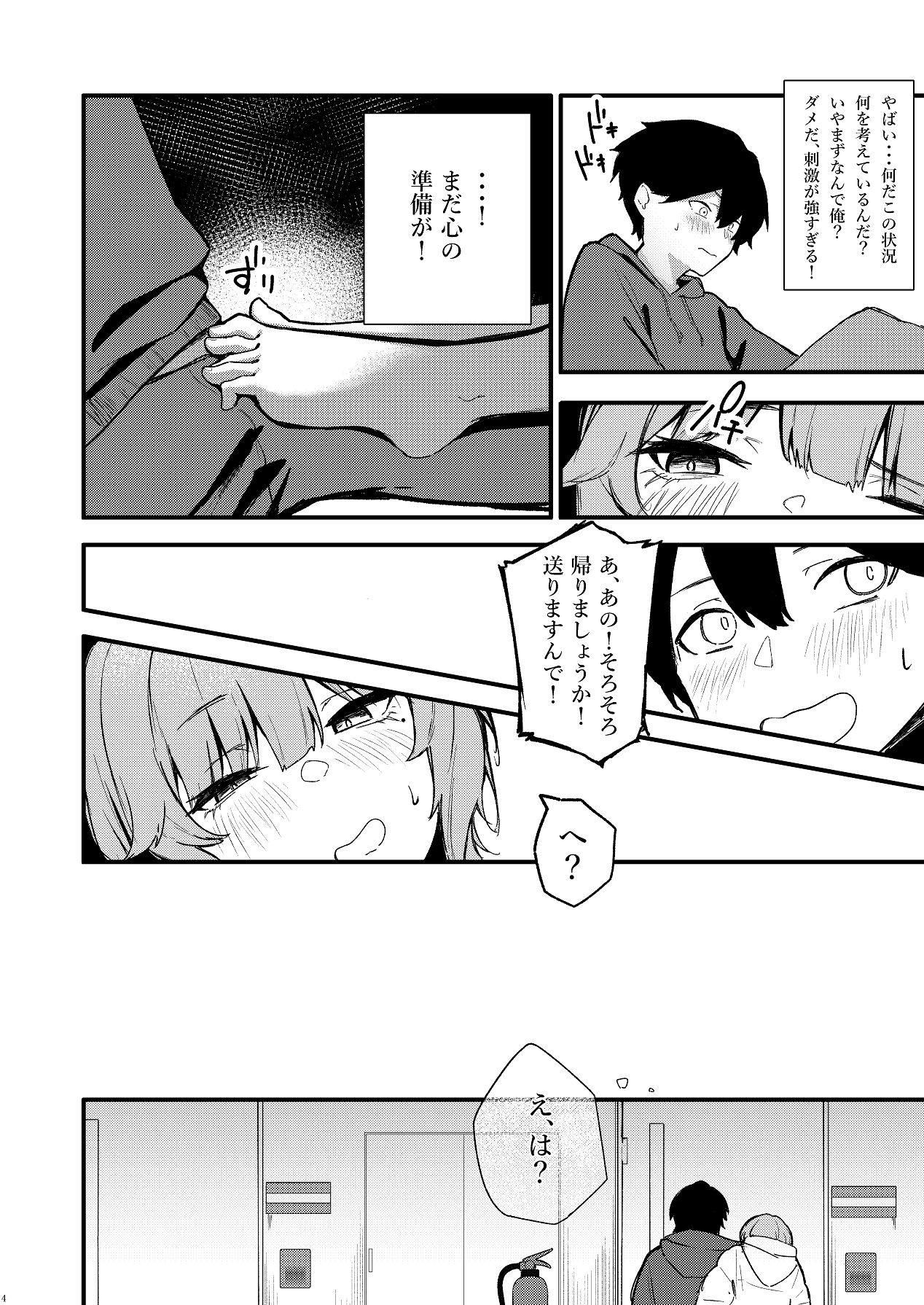 隣室のエッチなお姉さんが童貞の俺を攻めまくる話 page 5 full