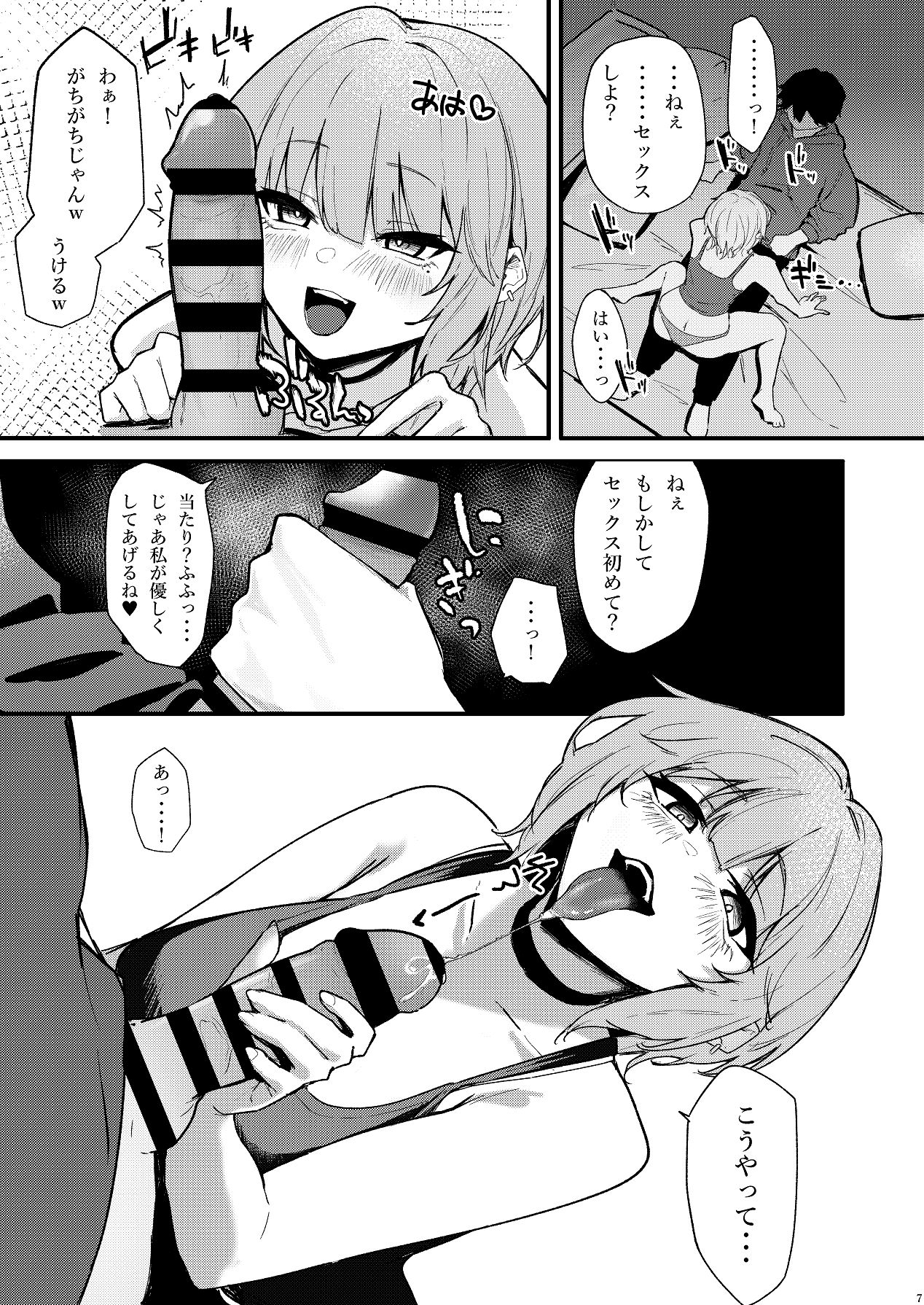 隣室のエッチなお姉さんが童貞の俺を攻めまくる話 page 8 full