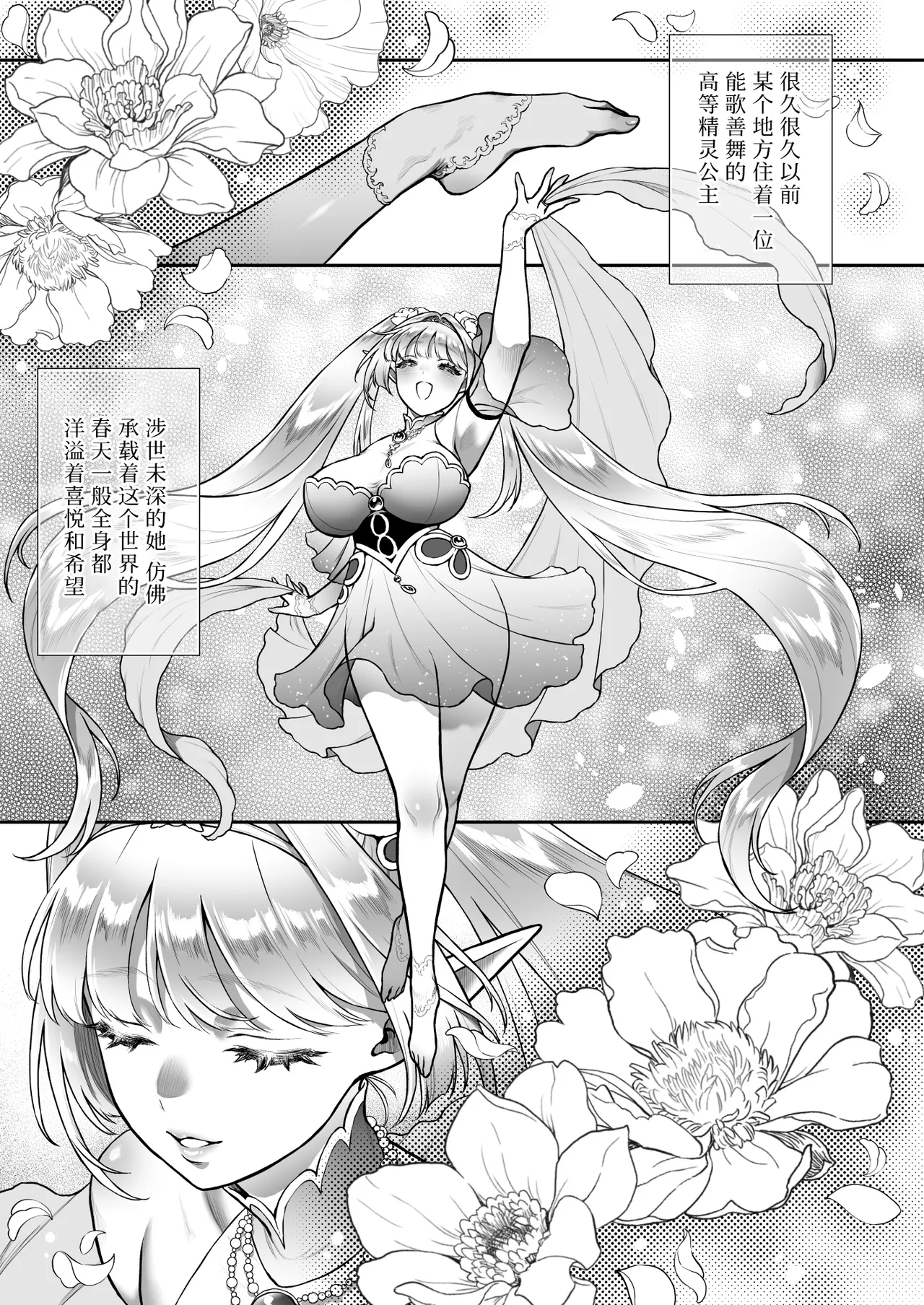 悠久の娼エルフ6 〈夢幻〉過去編Ⅰ page 5 full
