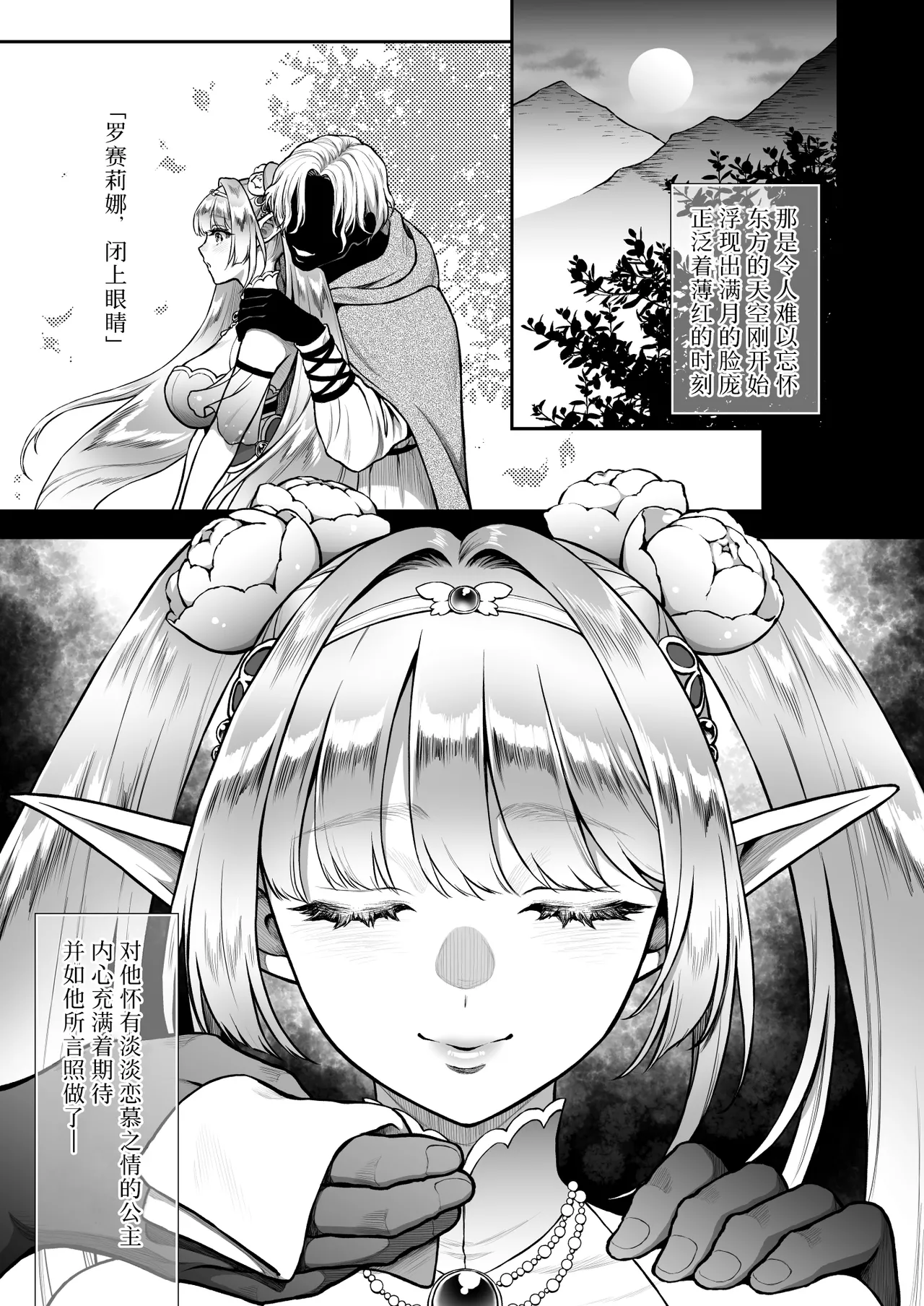 悠久の娼エルフ6 〈夢幻〉過去編Ⅰ page 7 full