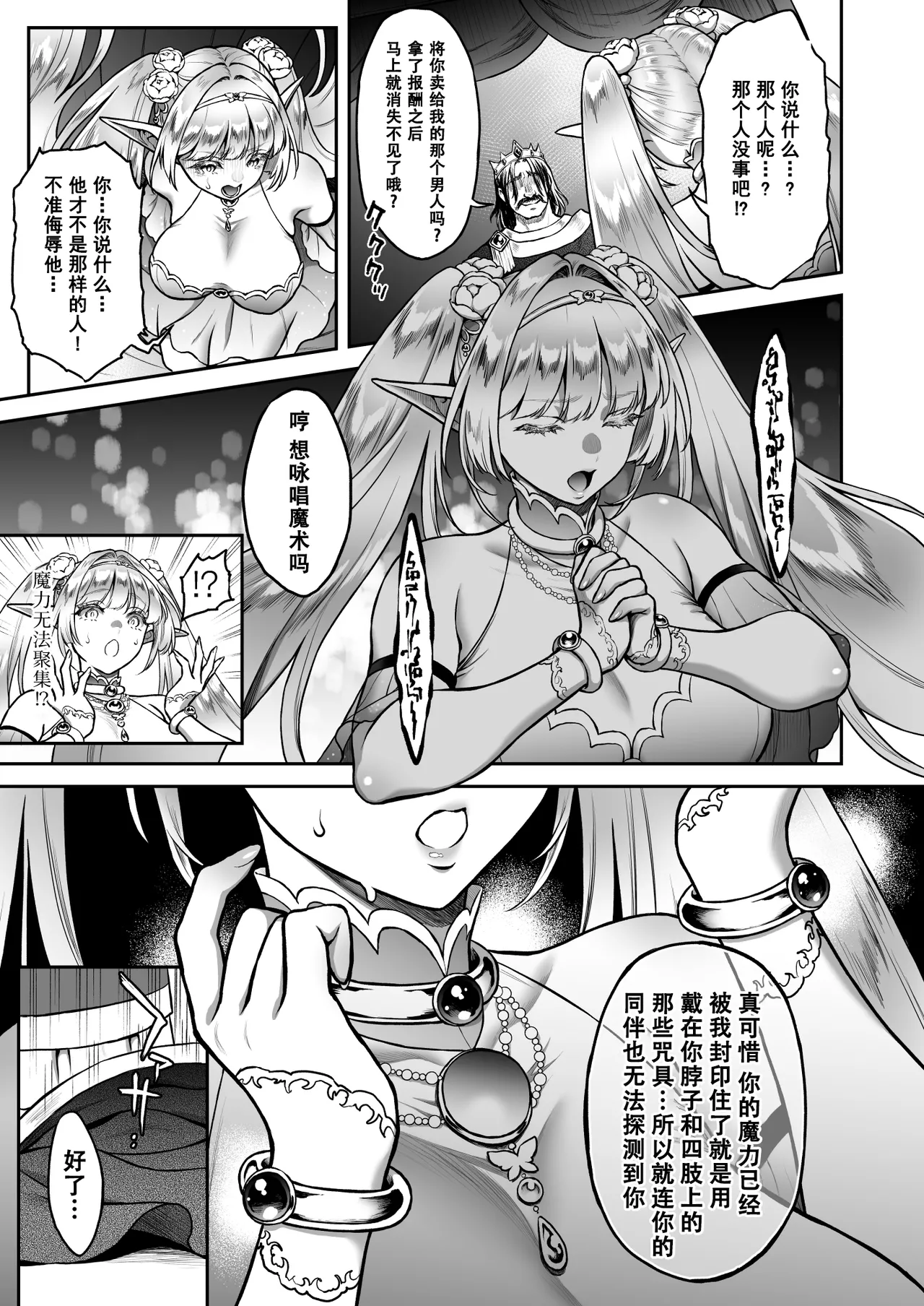 悠久の娼エルフ6 〈夢幻〉過去編Ⅰ page 9 full