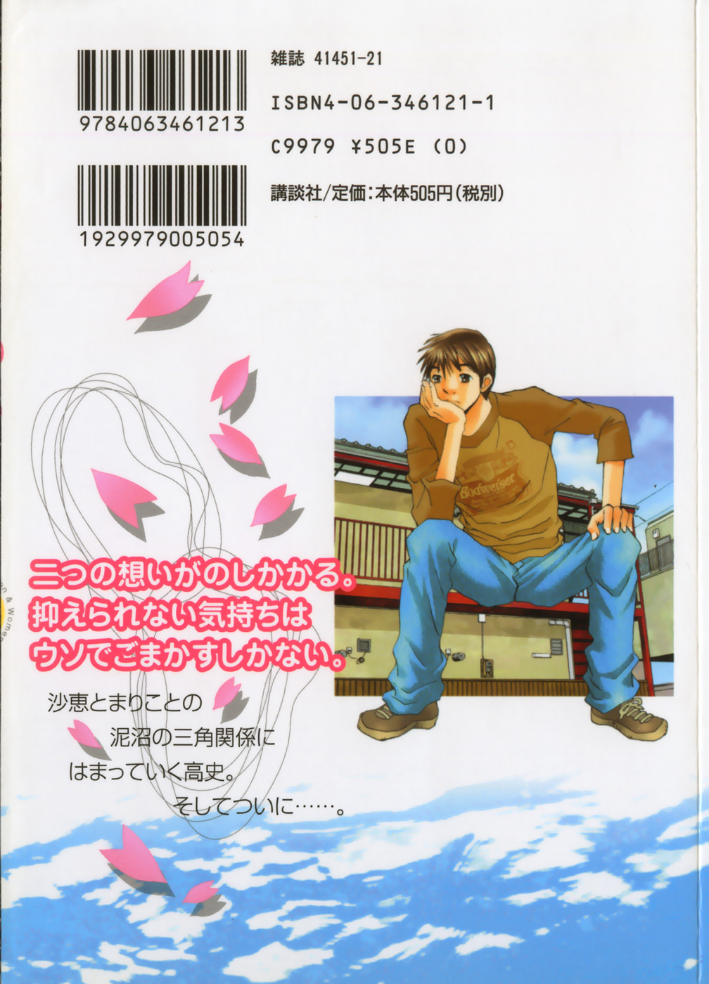 Haru yo, Koi Volume 6 page 2 full