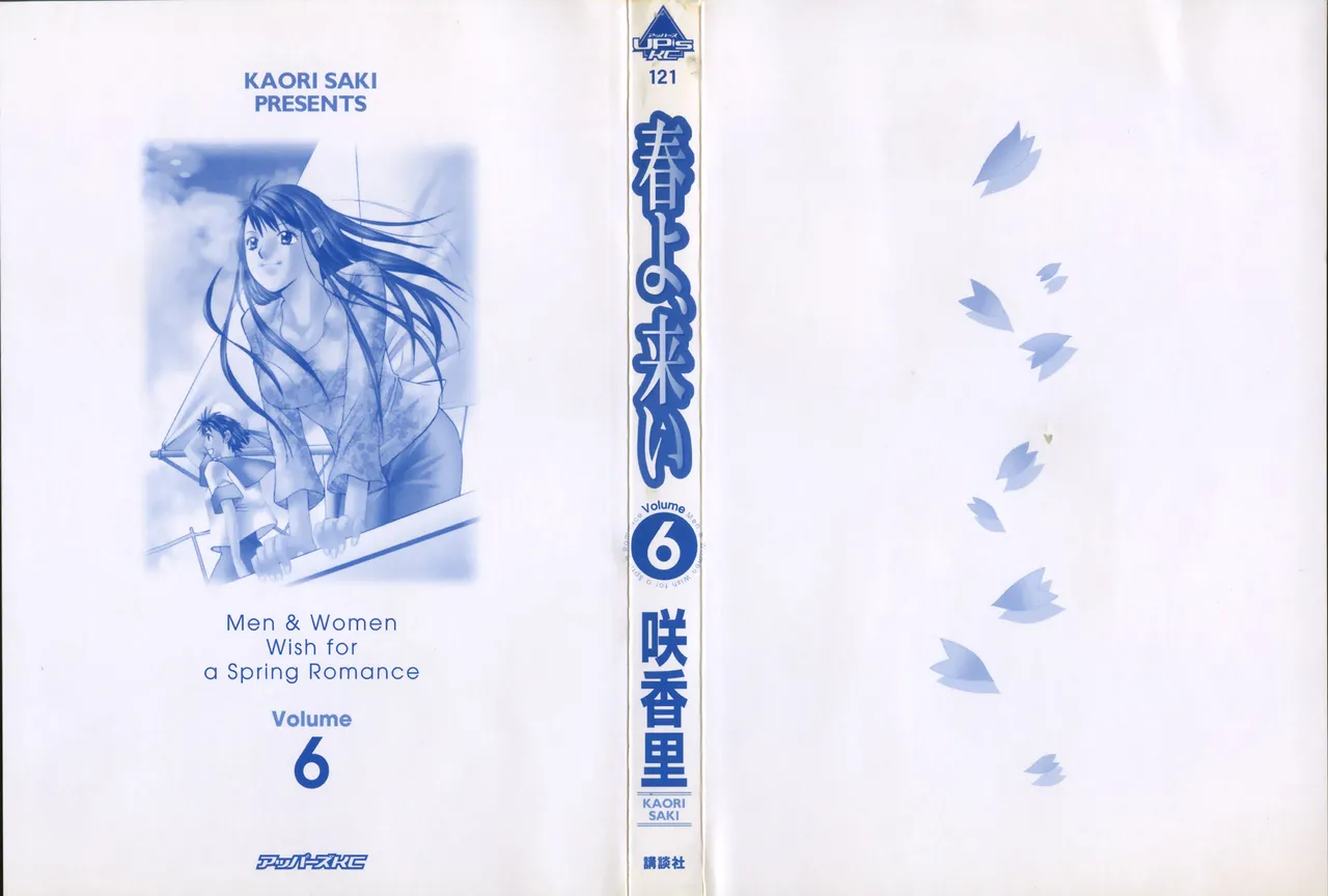 Haru yo, Koi Volume 6 page 5 full