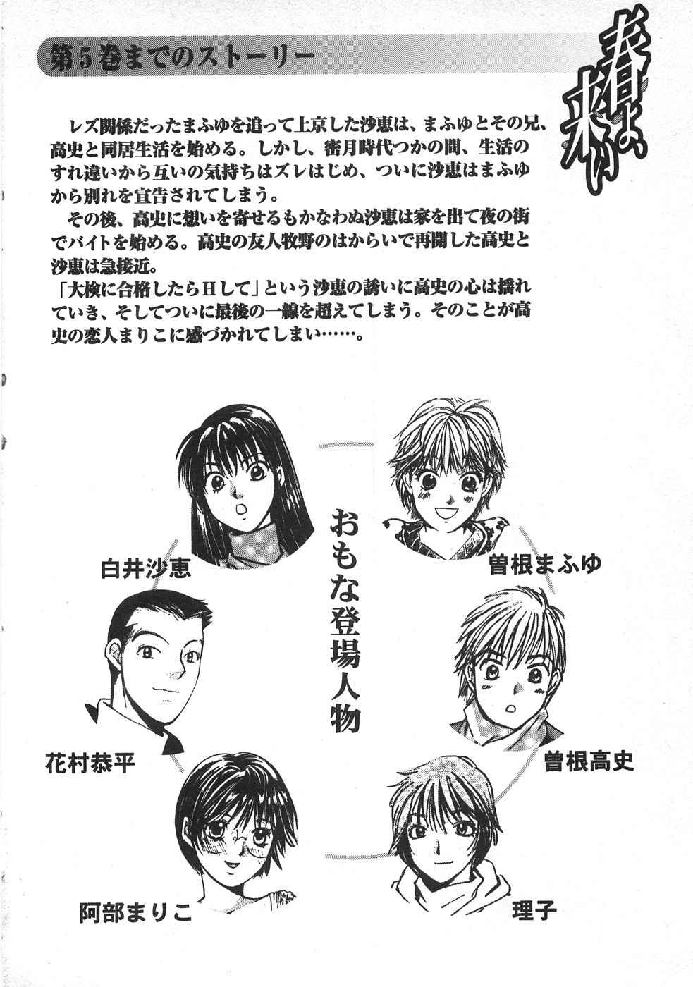 Haru yo, Koi Volume 6 page 9 full